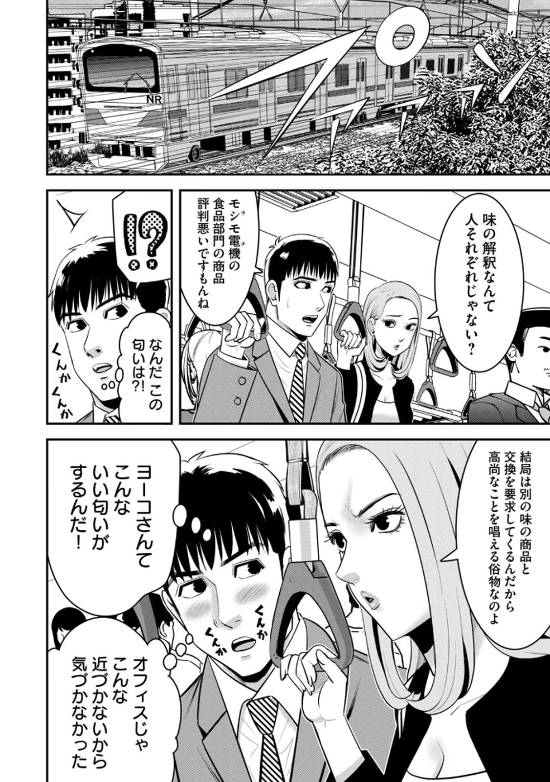 [マーズ松井 三日閉両 森﨑洸貴] Jukujo Netsu -Shitai Koto Zenbu Saserareru- - Page 88