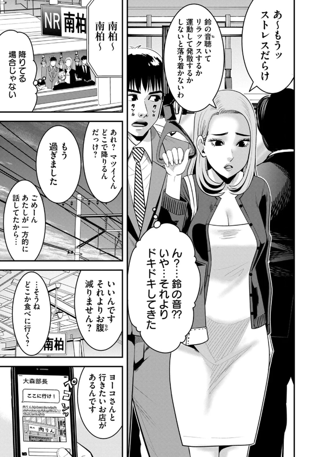 [マーズ松井 三日閉両 森﨑洸貴] Jukujo Netsu -Shitai Koto Zenbu Saserareru- - Page 89