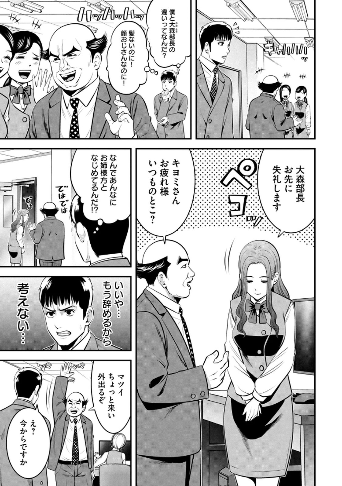[マーズ松井 三日閉両 森﨑洸貴] Jukujo Netsu -Shitai Koto Zenbu Saserareru- - Page 9