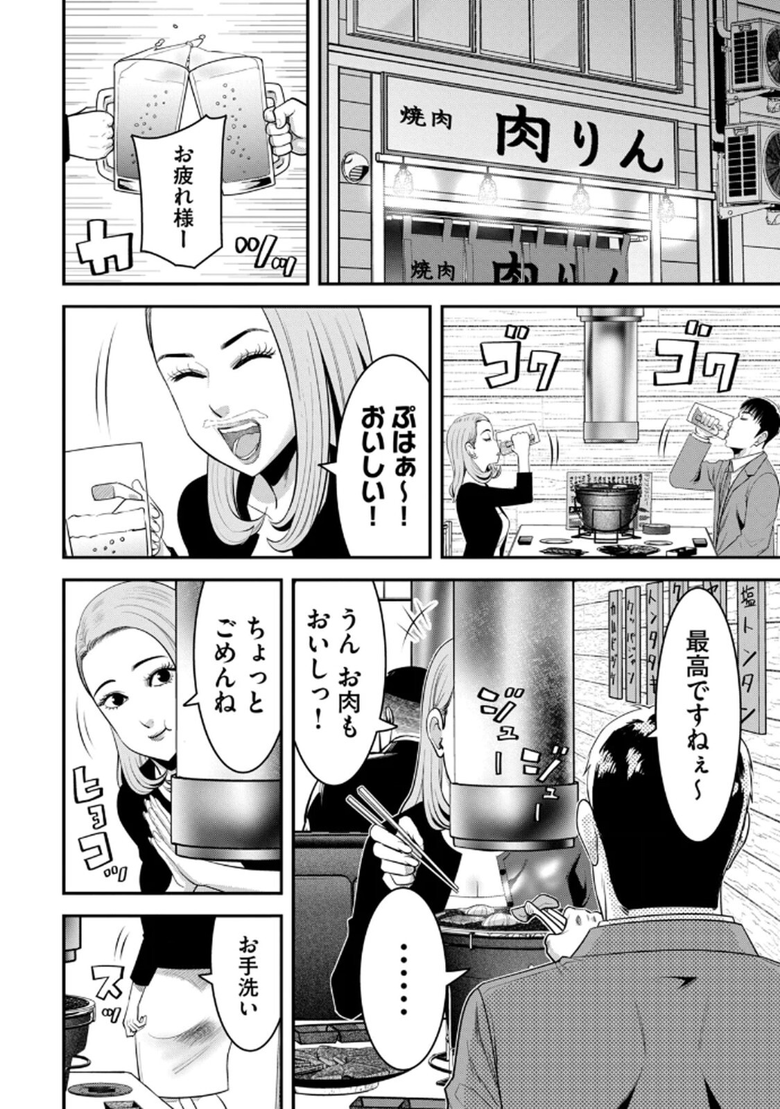 [マーズ松井 三日閉両 森﨑洸貴] Jukujo Netsu -Shitai Koto Zenbu Saserareru- - Page 90