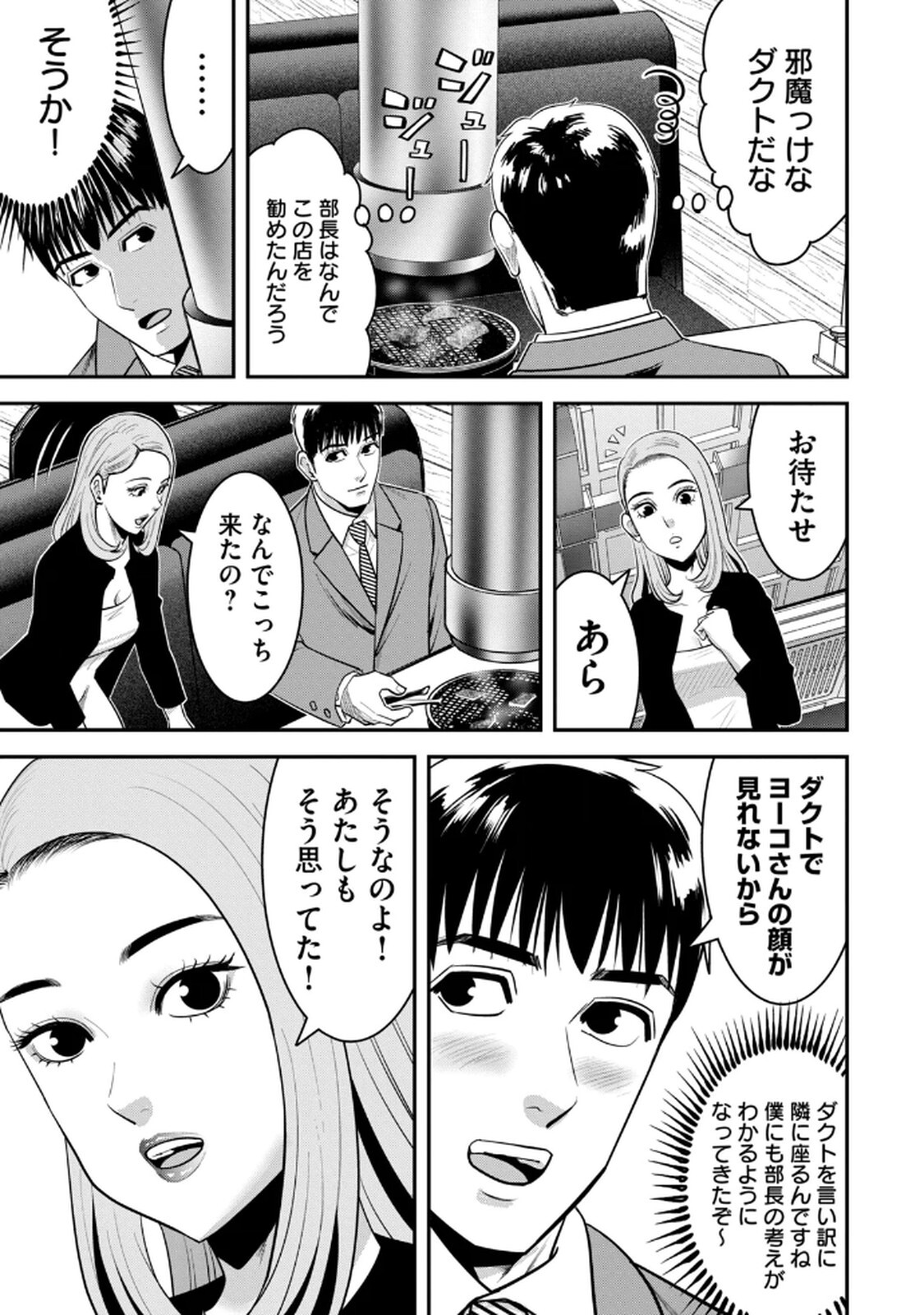 [マーズ松井 三日閉両 森﨑洸貴] Jukujo Netsu -Shitai Koto Zenbu Saserareru- - Page 91
