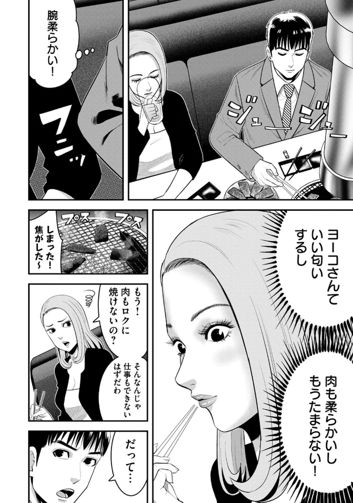 [マーズ松井 三日閉両 森﨑洸貴] Jukujo Netsu -Shitai Koto Zenbu Saserareru- - Page 92