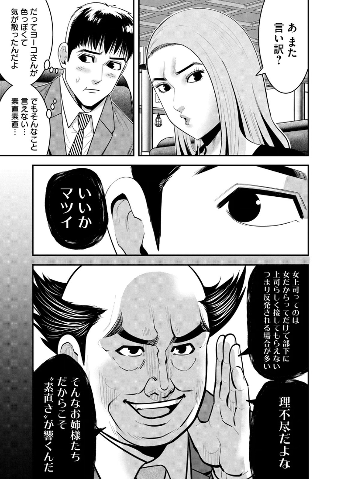 [マーズ松井 三日閉両 森﨑洸貴] Jukujo Netsu -Shitai Koto Zenbu Saserareru- - Page 93