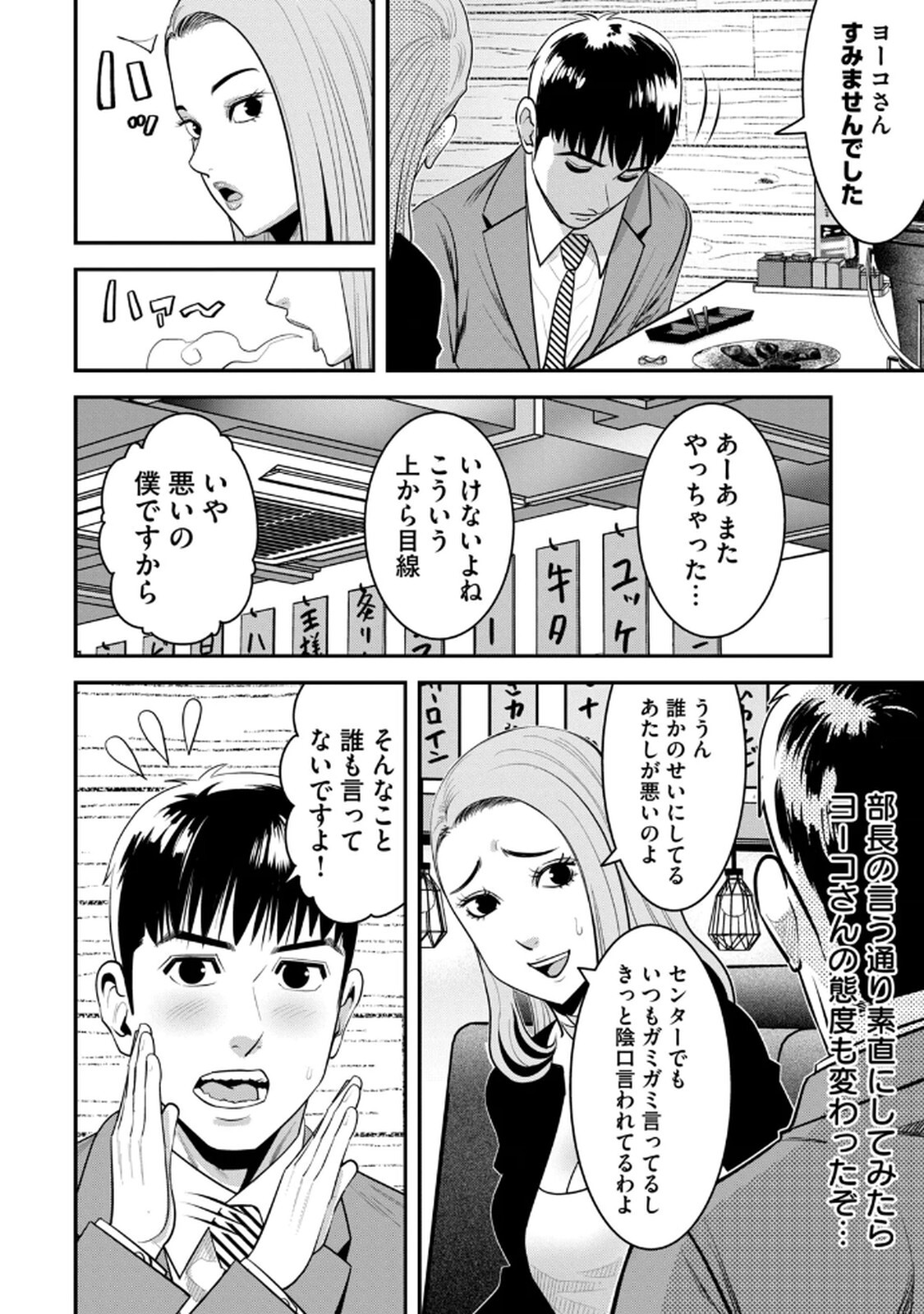 [マーズ松井 三日閉両 森﨑洸貴] Jukujo Netsu -Shitai Koto Zenbu Saserareru- - Page 94
