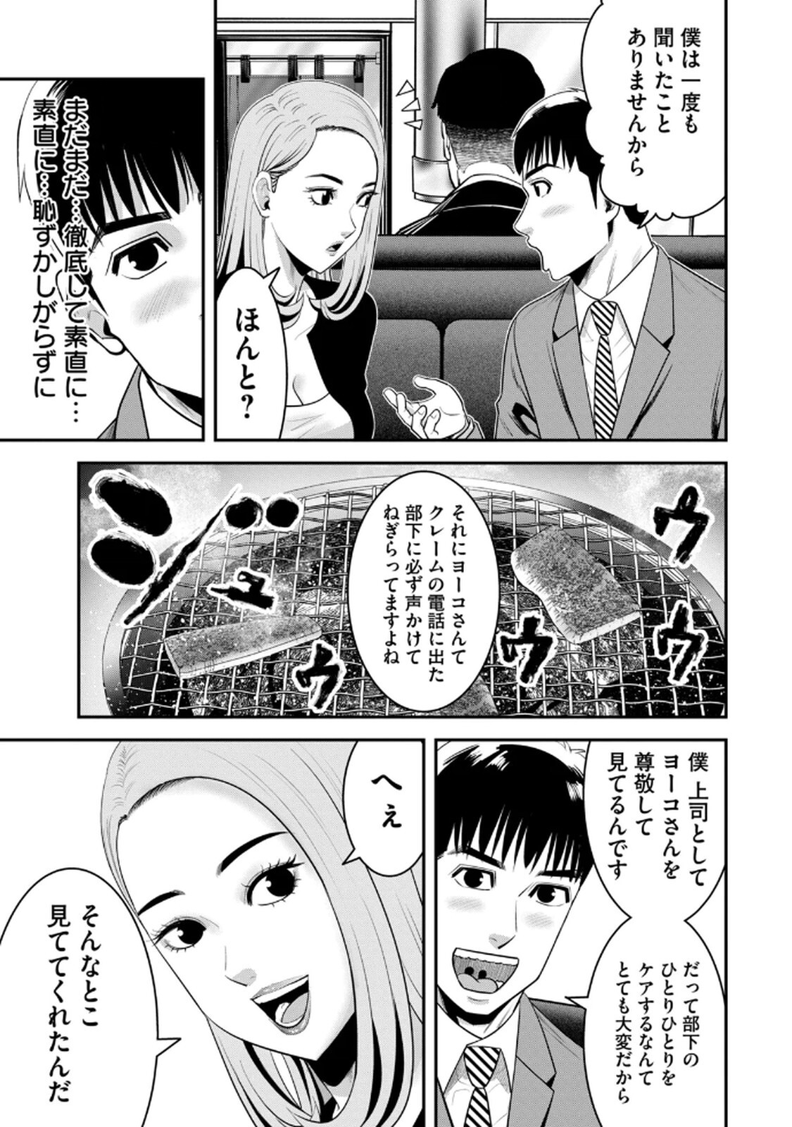 [マーズ松井 三日閉両 森﨑洸貴] Jukujo Netsu -Shitai Koto Zenbu Saserareru- - Page 95