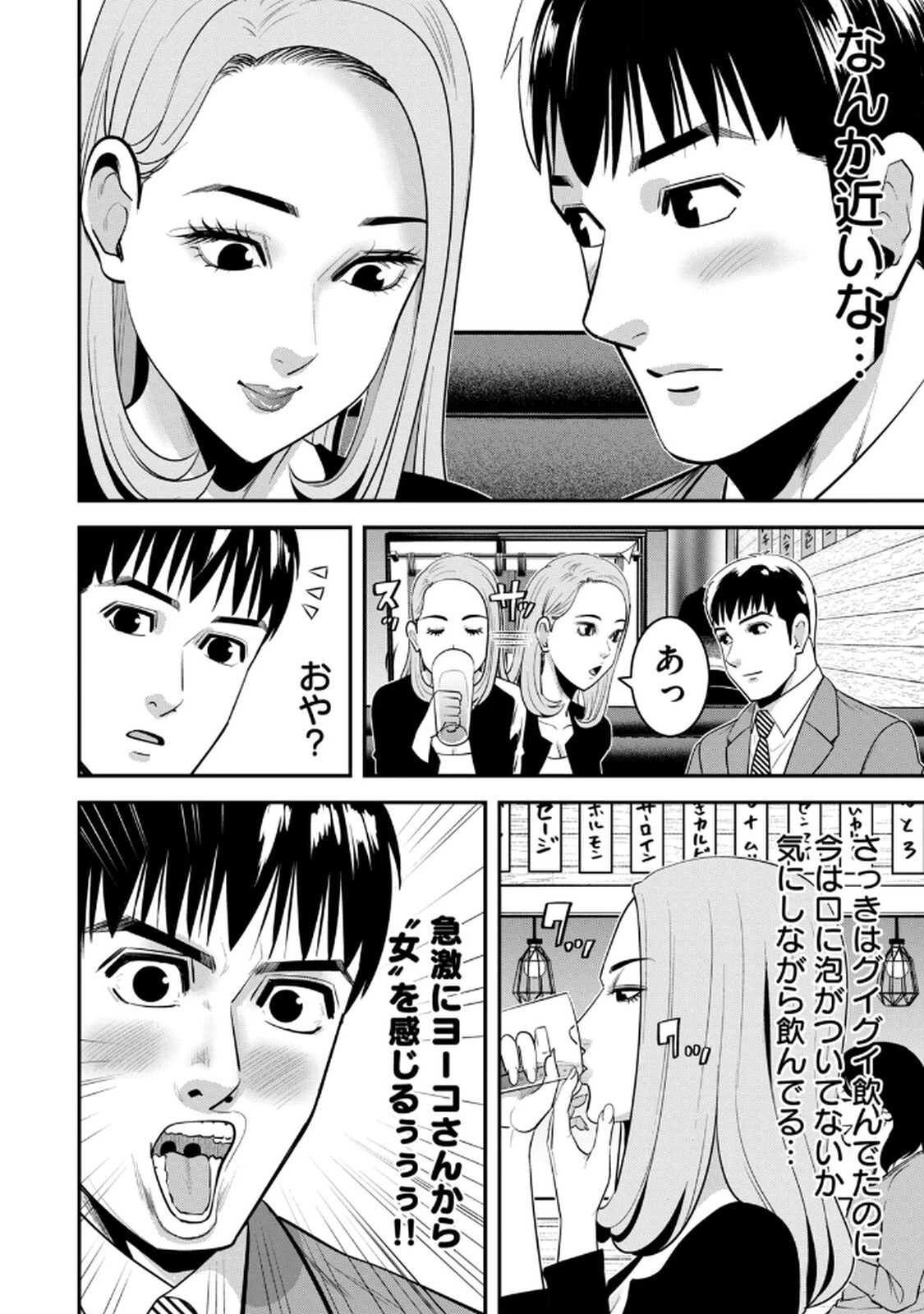 [マーズ松井 三日閉両 森﨑洸貴] Jukujo Netsu -Shitai Koto Zenbu Saserareru- - Page 96