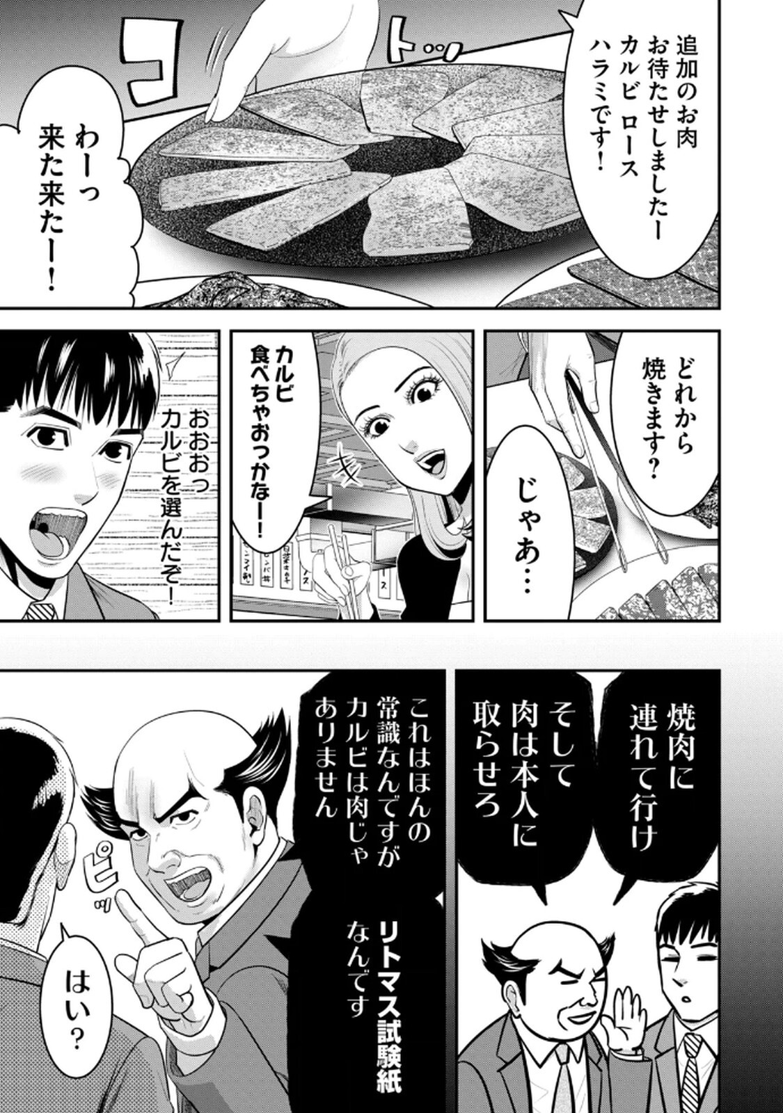 [マーズ松井 三日閉両 森﨑洸貴] Jukujo Netsu -Shitai Koto Zenbu Saserareru- - Page 97