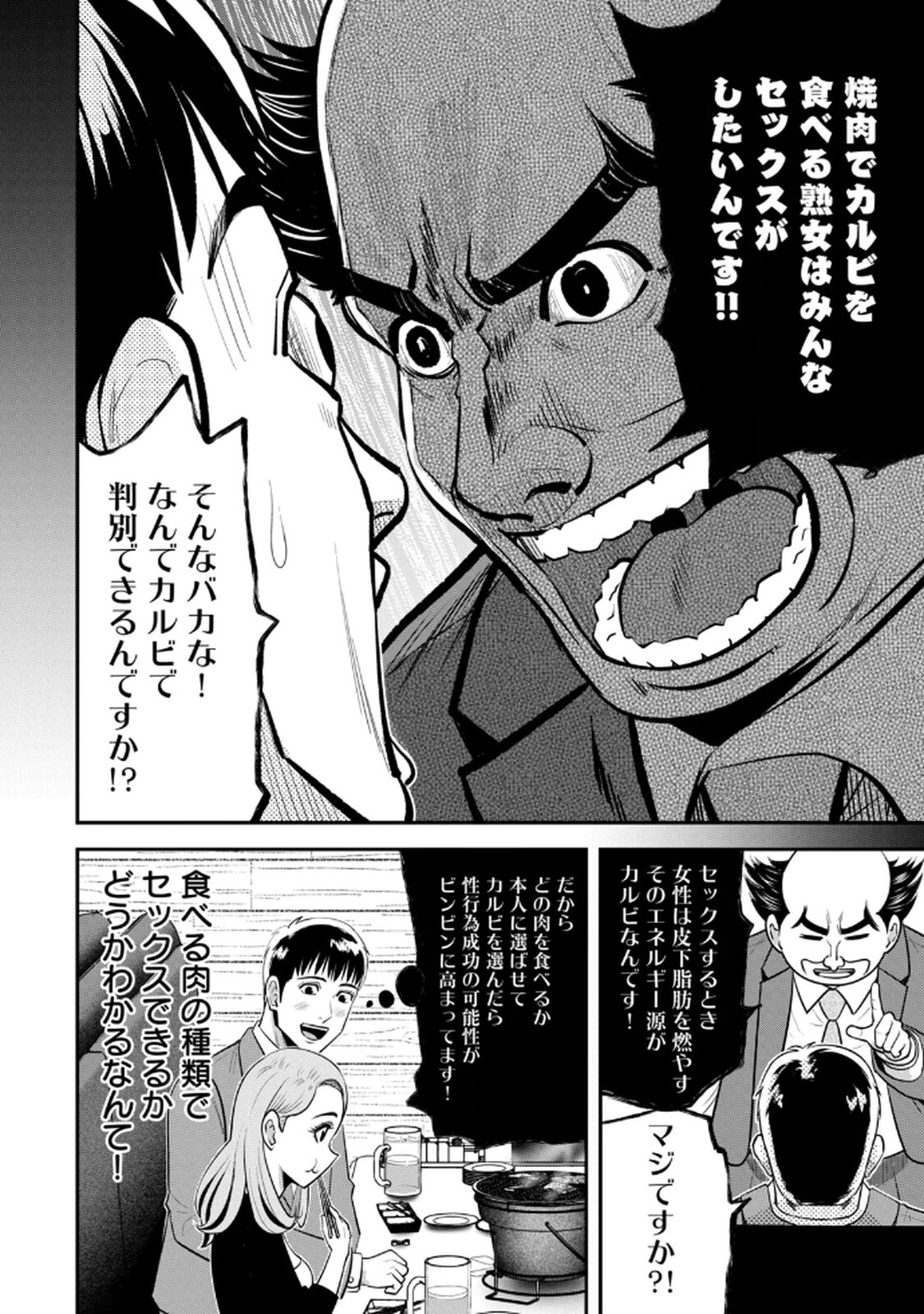 [マーズ松井 三日閉両 森﨑洸貴] Jukujo Netsu -Shitai Koto Zenbu Saserareru- - Page 98