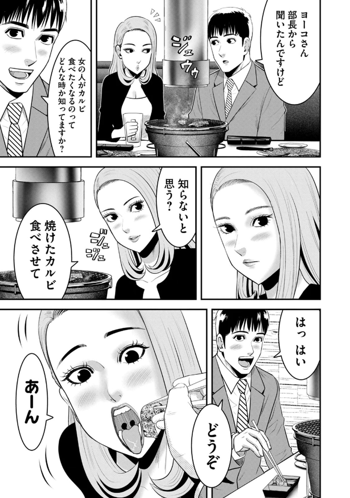 [マーズ松井 三日閉両 森﨑洸貴] Jukujo Netsu -Shitai Koto Zenbu Saserareru- - Page 99