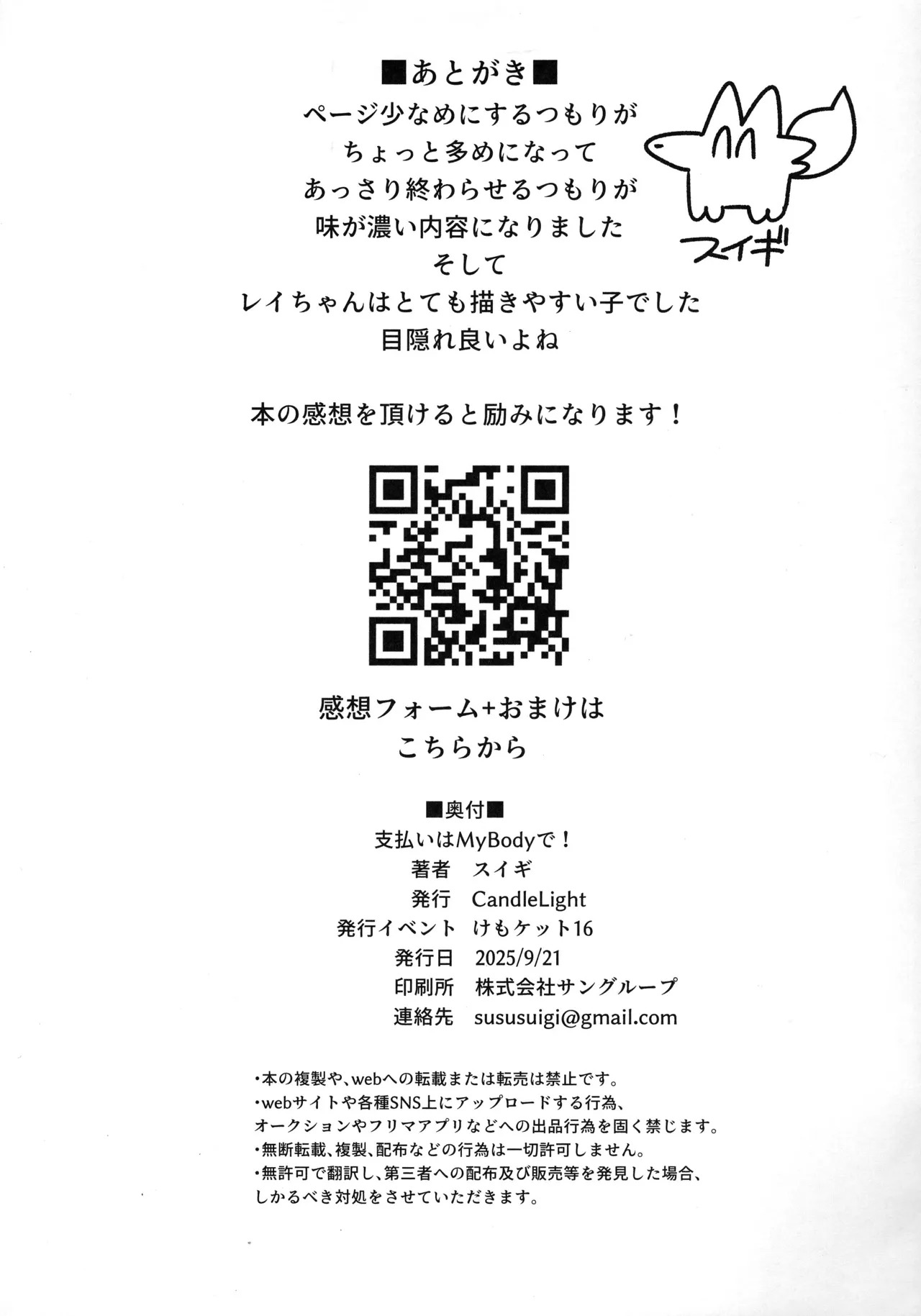 (Kemoket 16) [CandleLight (Suigi)] Shiharai wa MyBody de! (English) - Page 34