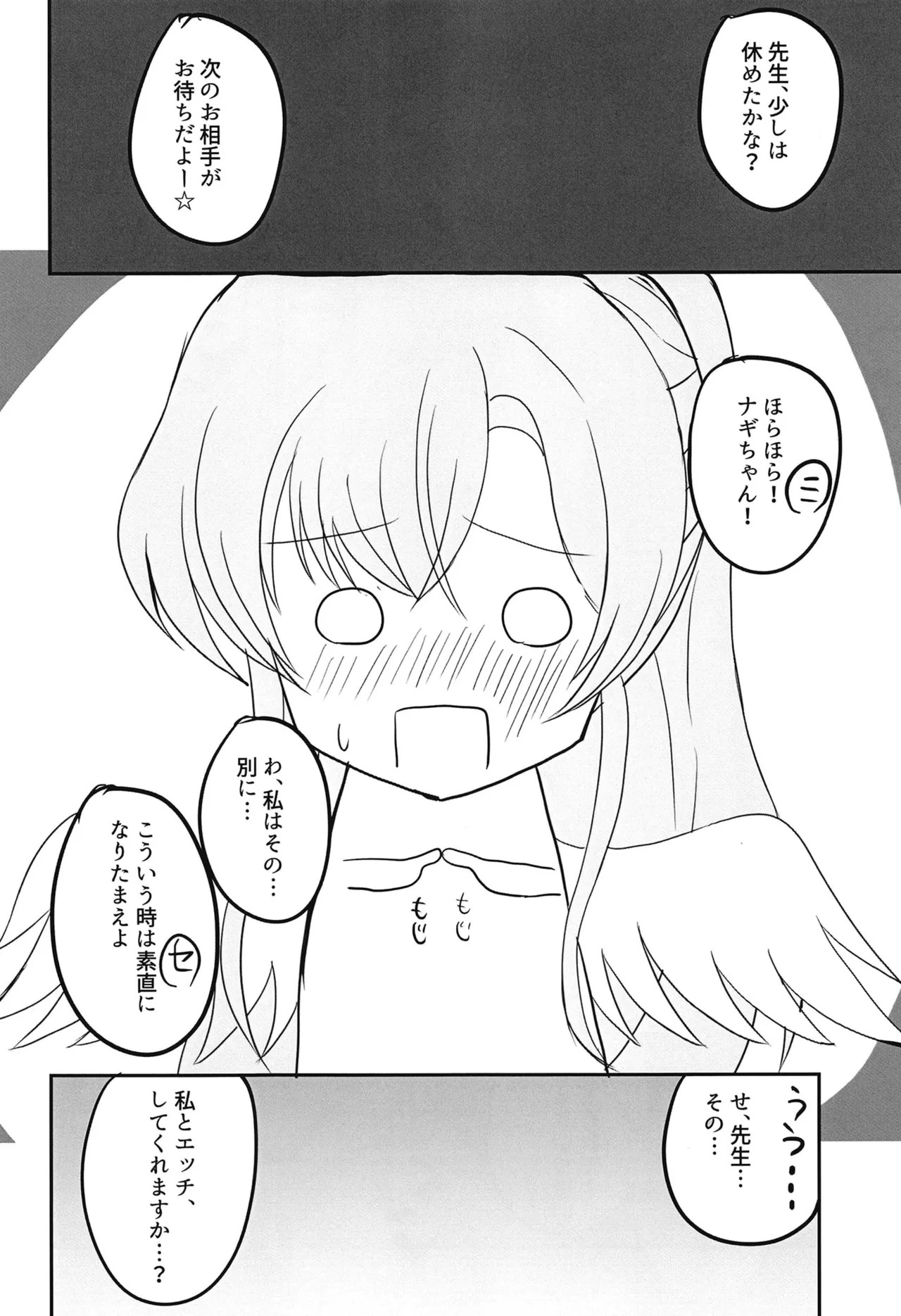 [Haidoro no Nekko (Haidoro)] Mizugi Tea Party Sensei to "Himitsu" no Ochakai (Blue Archive) [Digital] - Page 11
