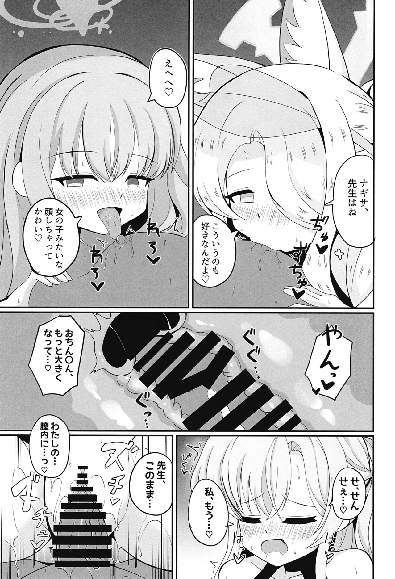[Haidoro no Nekko (Haidoro)] Mizugi Tea Party Sensei to "Himitsu" no Ochakai (Blue Archive) [Digital] - Page 14