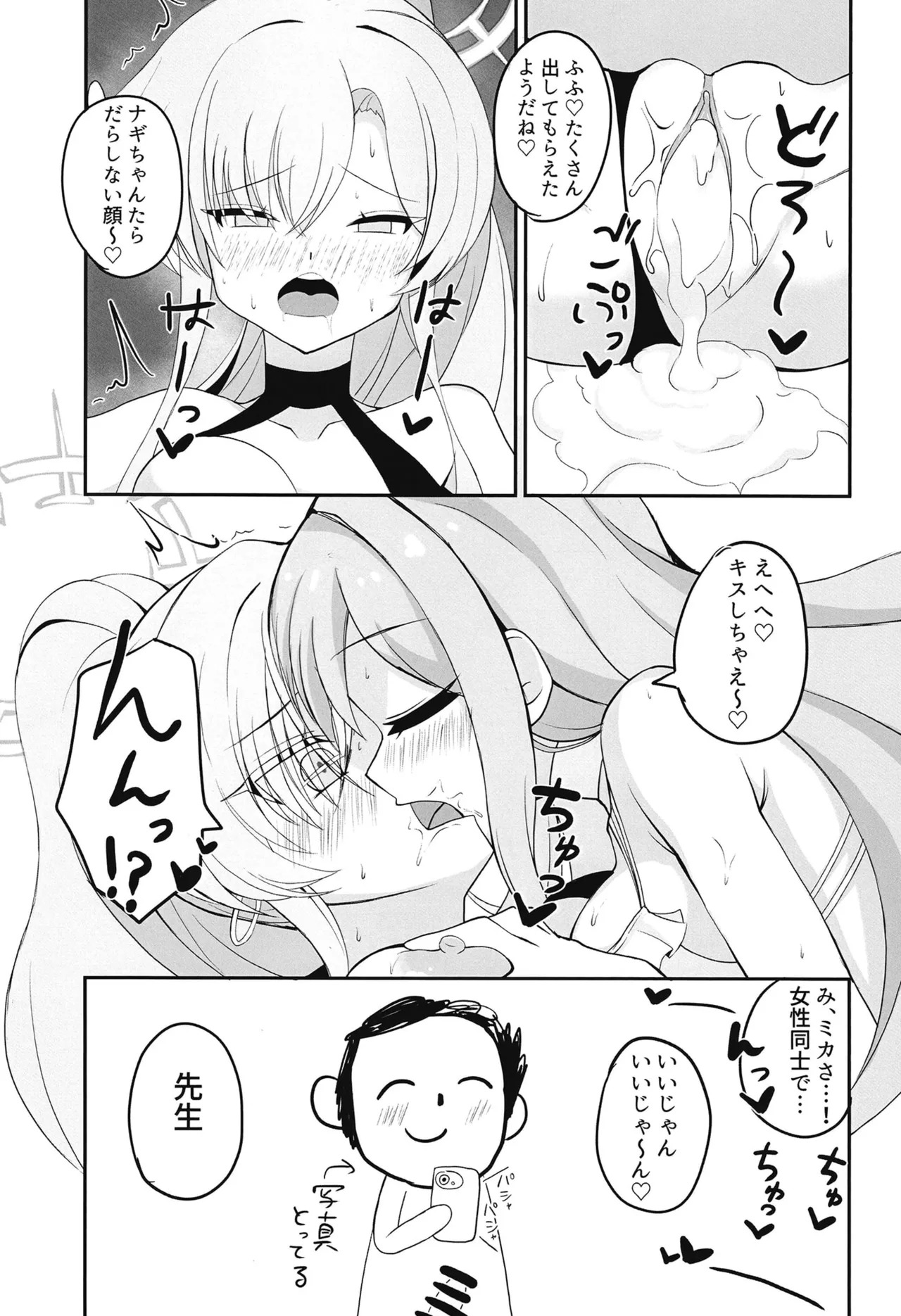 [Haidoro no Nekko (Haidoro)] Mizugi Tea Party Sensei to "Himitsu" no Ochakai (Blue Archive) [Digital] - Page 16