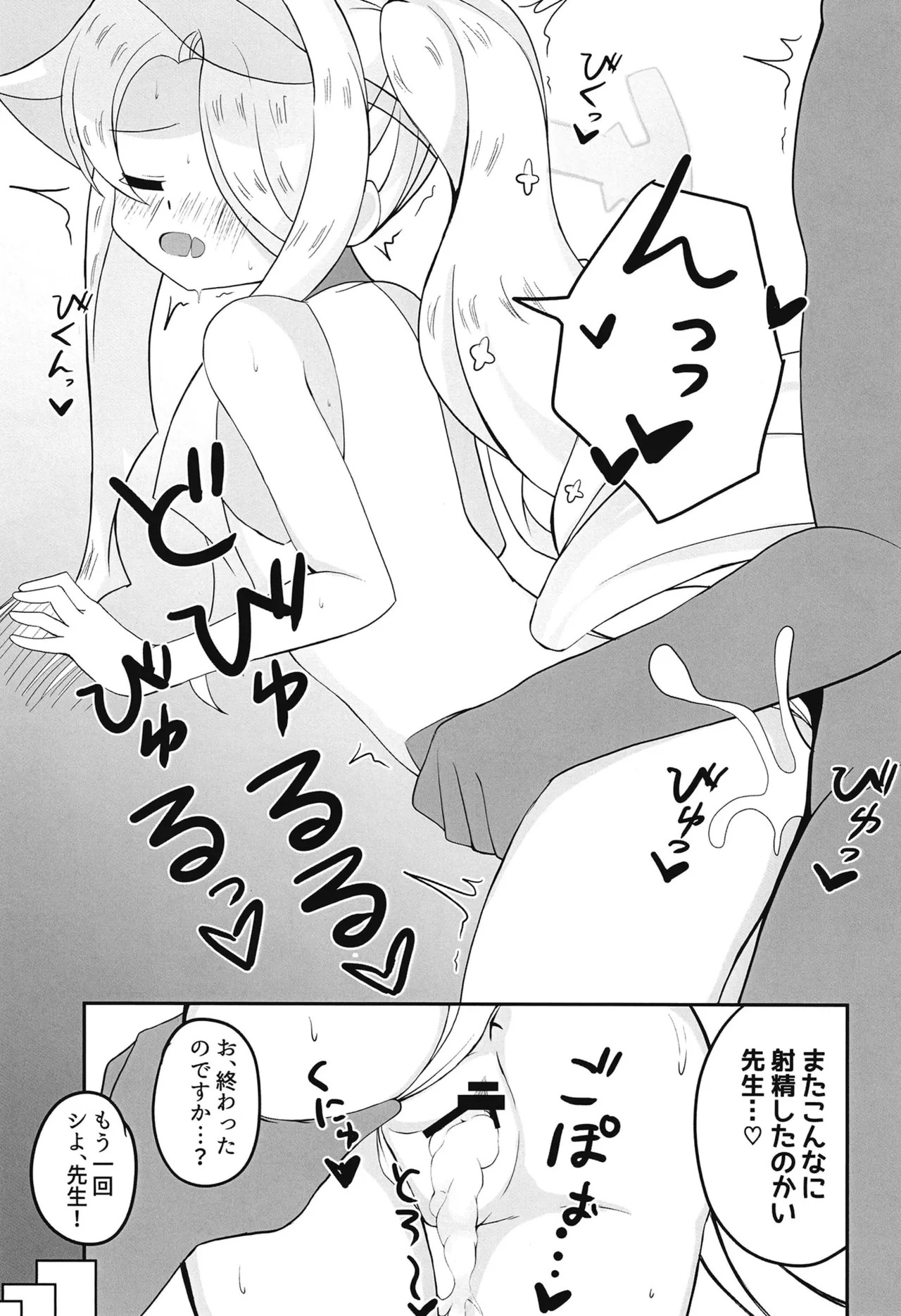[Haidoro no Nekko (Haidoro)] Mizugi Tea Party Sensei to "Himitsu" no Ochakai (Blue Archive) [Digital] - Page 22