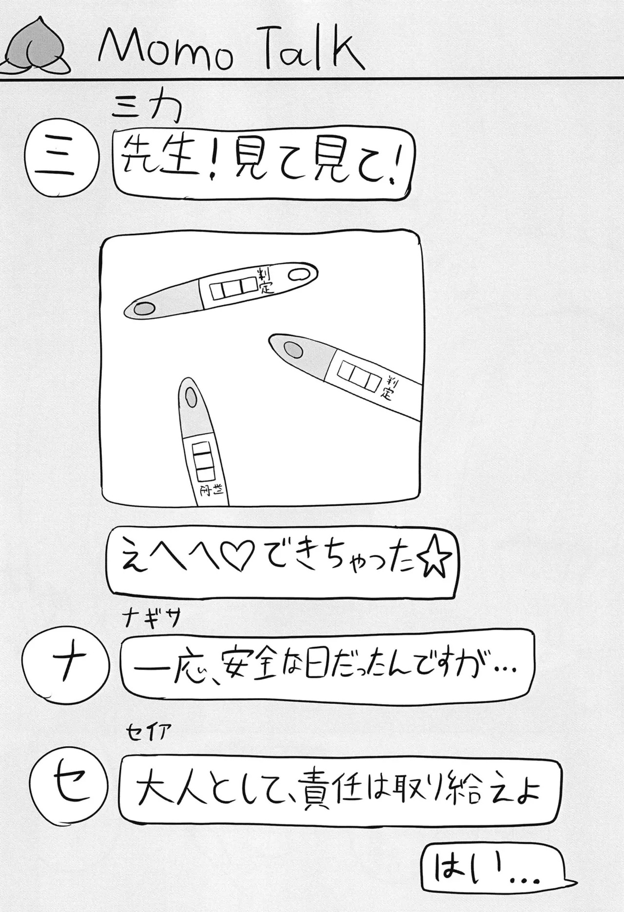[Haidoro no Nekko (Haidoro)] Mizugi Tea Party Sensei to "Himitsu" no Ochakai (Blue Archive) [Digital] - Page 27
