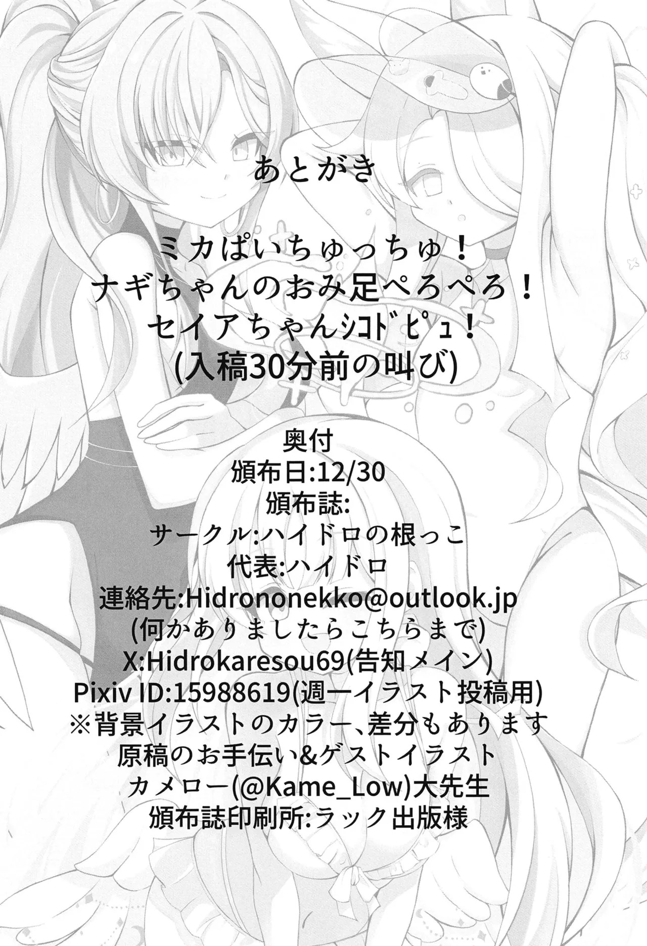 [Haidoro no Nekko (Haidoro)] Mizugi Tea Party Sensei to "Himitsu" no Ochakai (Blue Archive) [Digital] - Page 29