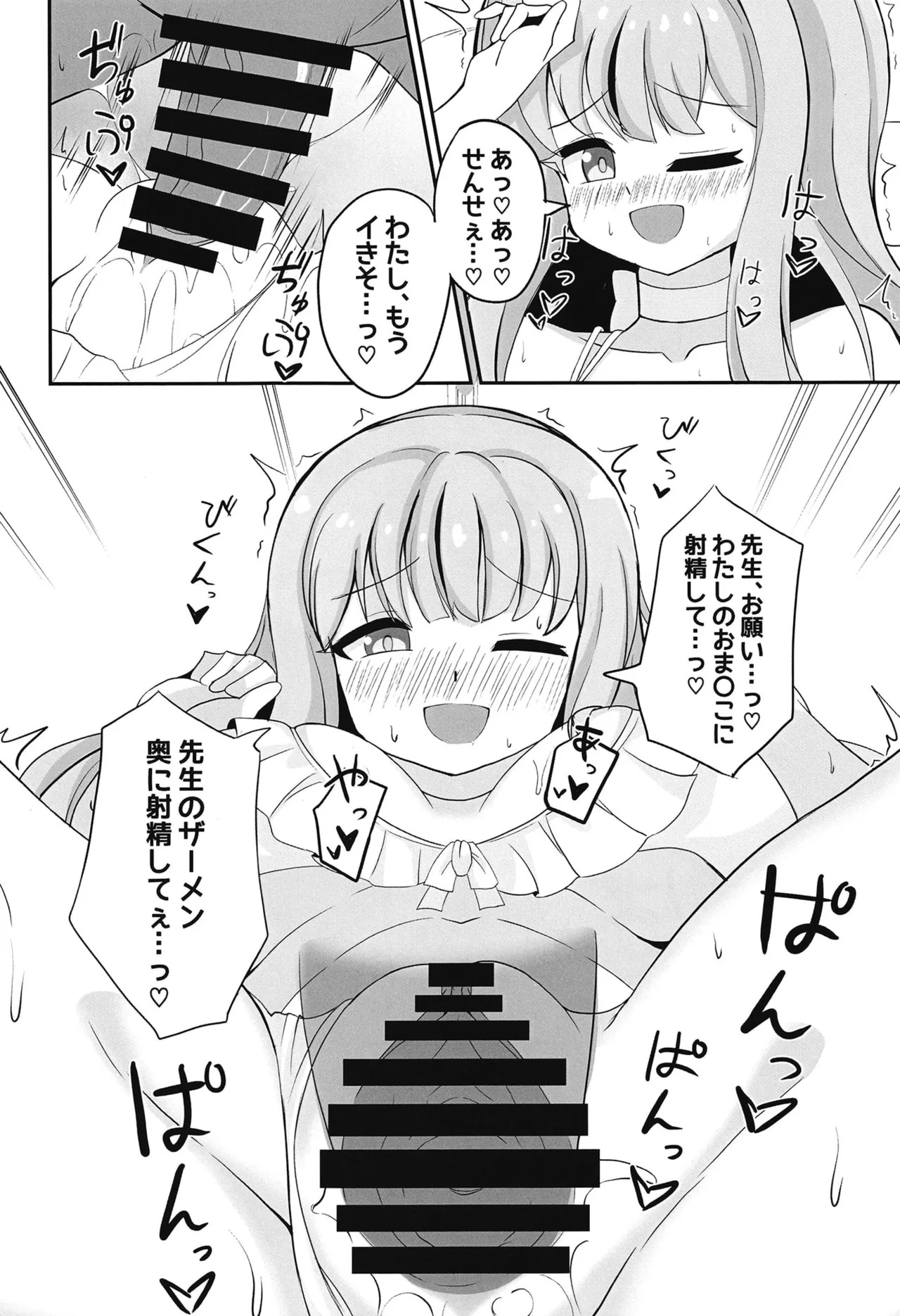 [Haidoro no Nekko (Haidoro)] Mizugi Tea Party Sensei to "Himitsu" no Ochakai (Blue Archive) [Digital] - Page 9