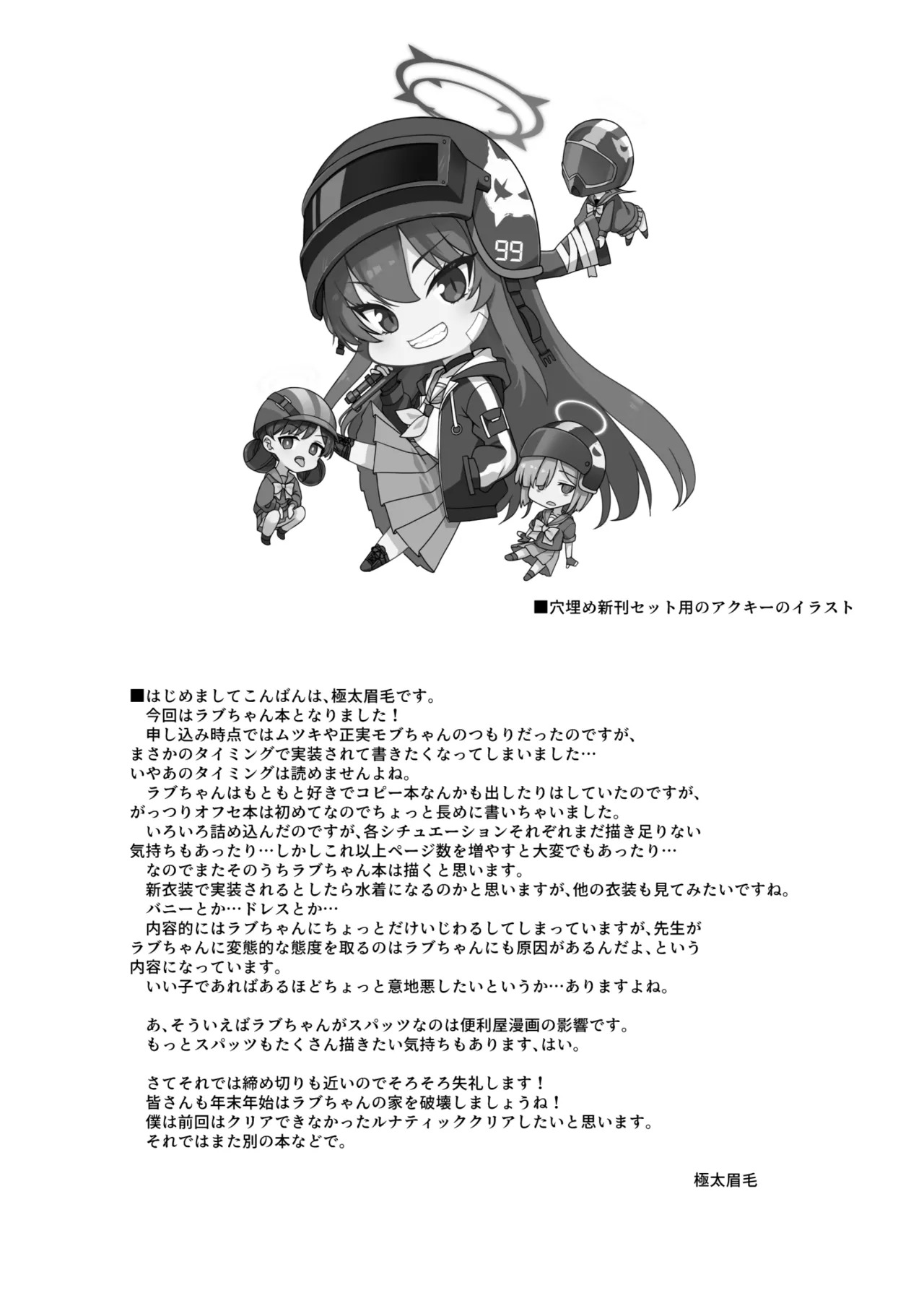 Rabu LOVE Aishiteru!! - LOVE LOVE LOVE!! (Blue Archive) [Digital] - Page 31