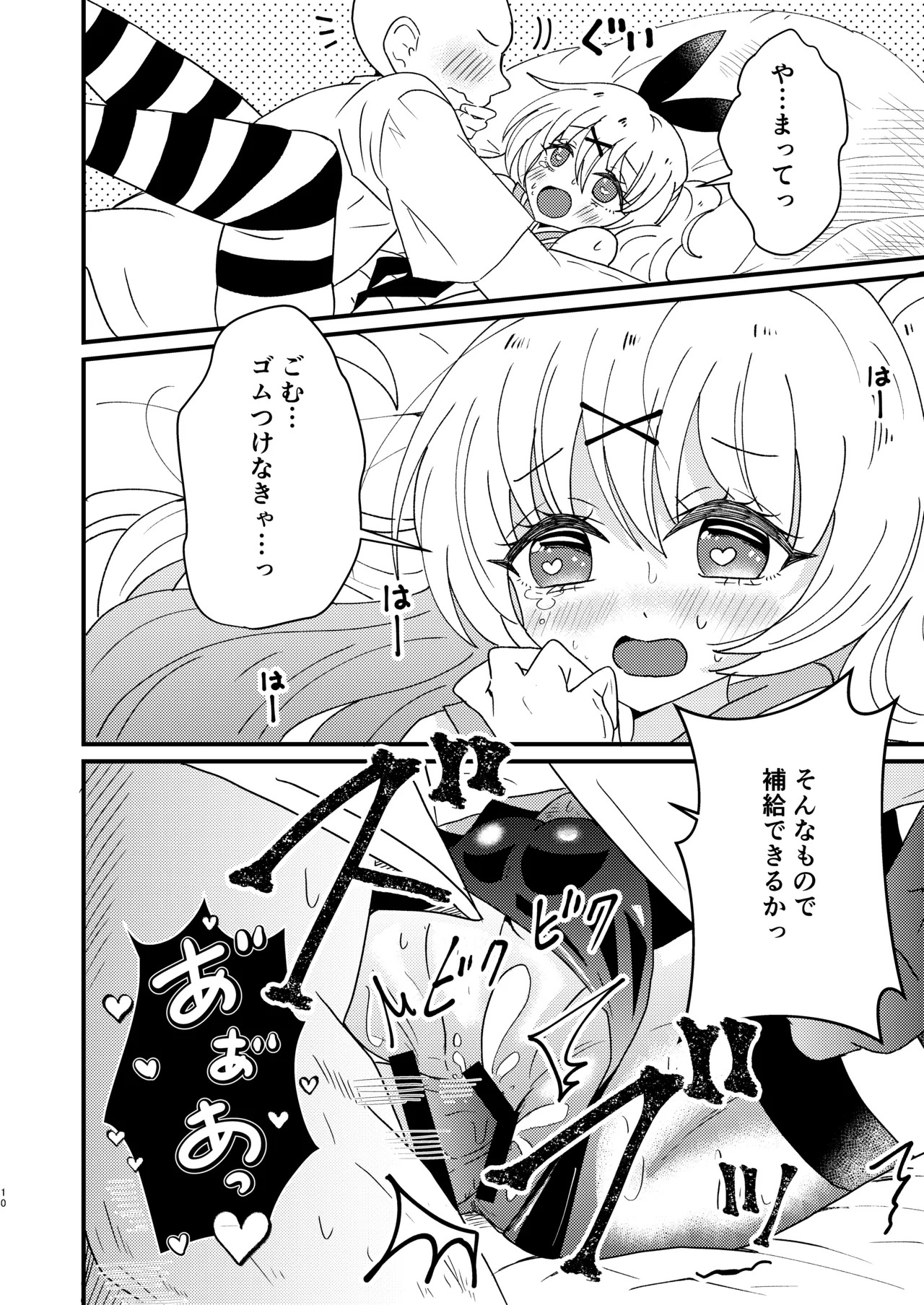 [Night Pool (Tamamero)] Otokonoko DeliHeal de Shimakaze-kun o Kenzou Shita (Kantai Collection -KanColle-) [Digital] - Page 10