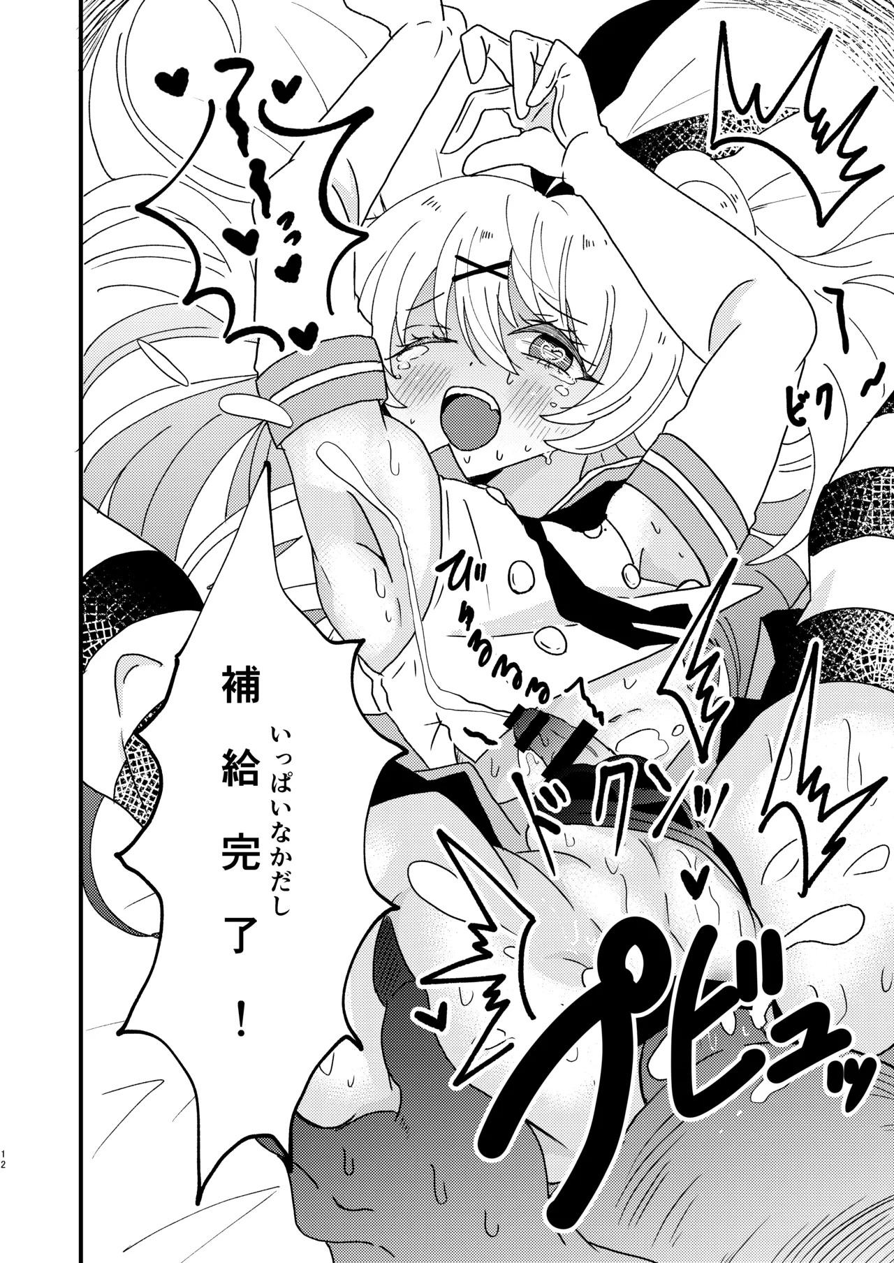 [Night Pool (Tamamero)] Otokonoko DeliHeal de Shimakaze-kun o Kenzou Shita (Kantai Collection -KanColle-) [Digital] - Page 12