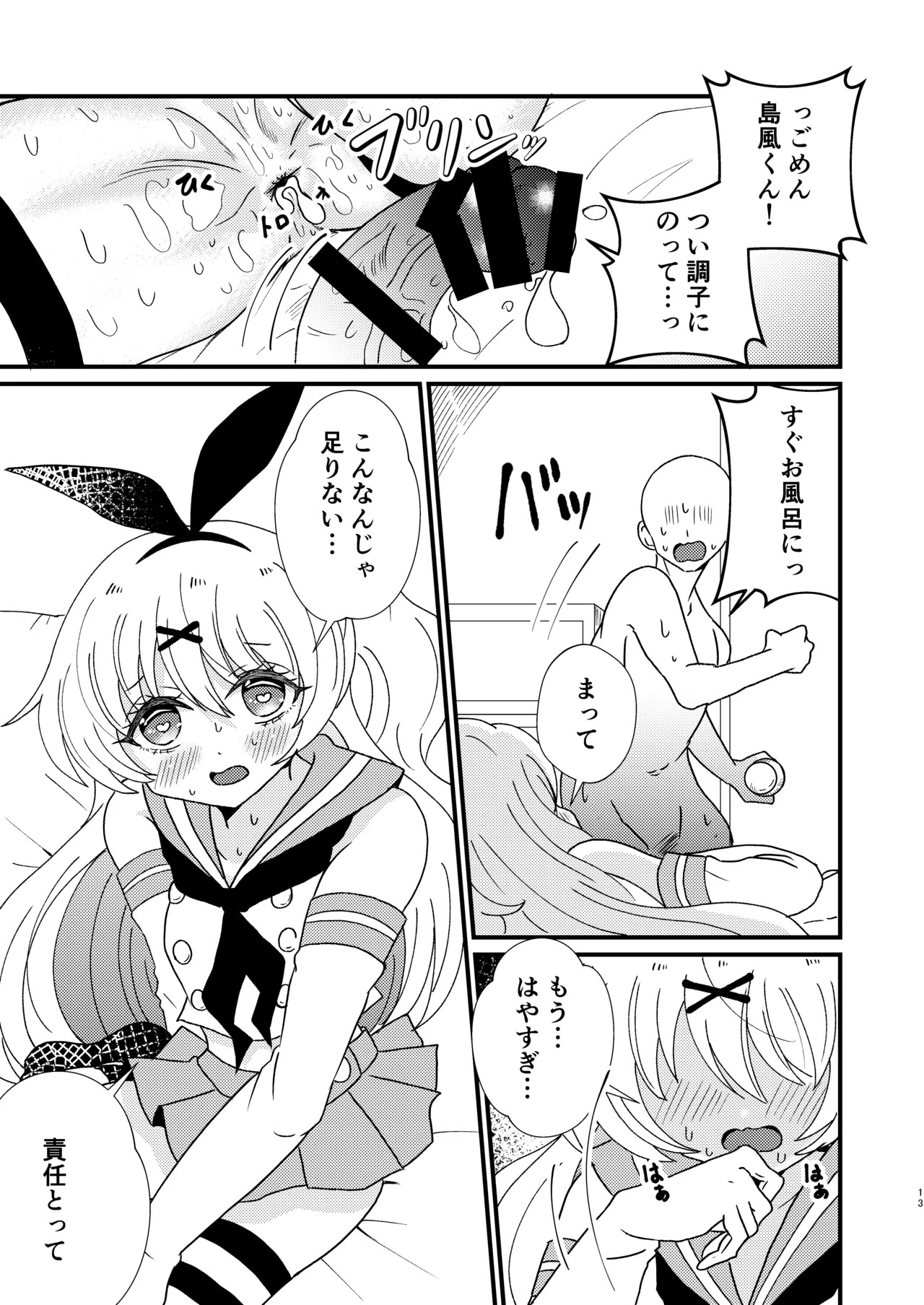 [Night Pool (Tamamero)] Otokonoko DeliHeal de Shimakaze-kun o Kenzou Shita (Kantai Collection -KanColle-) [Digital] - Page 13