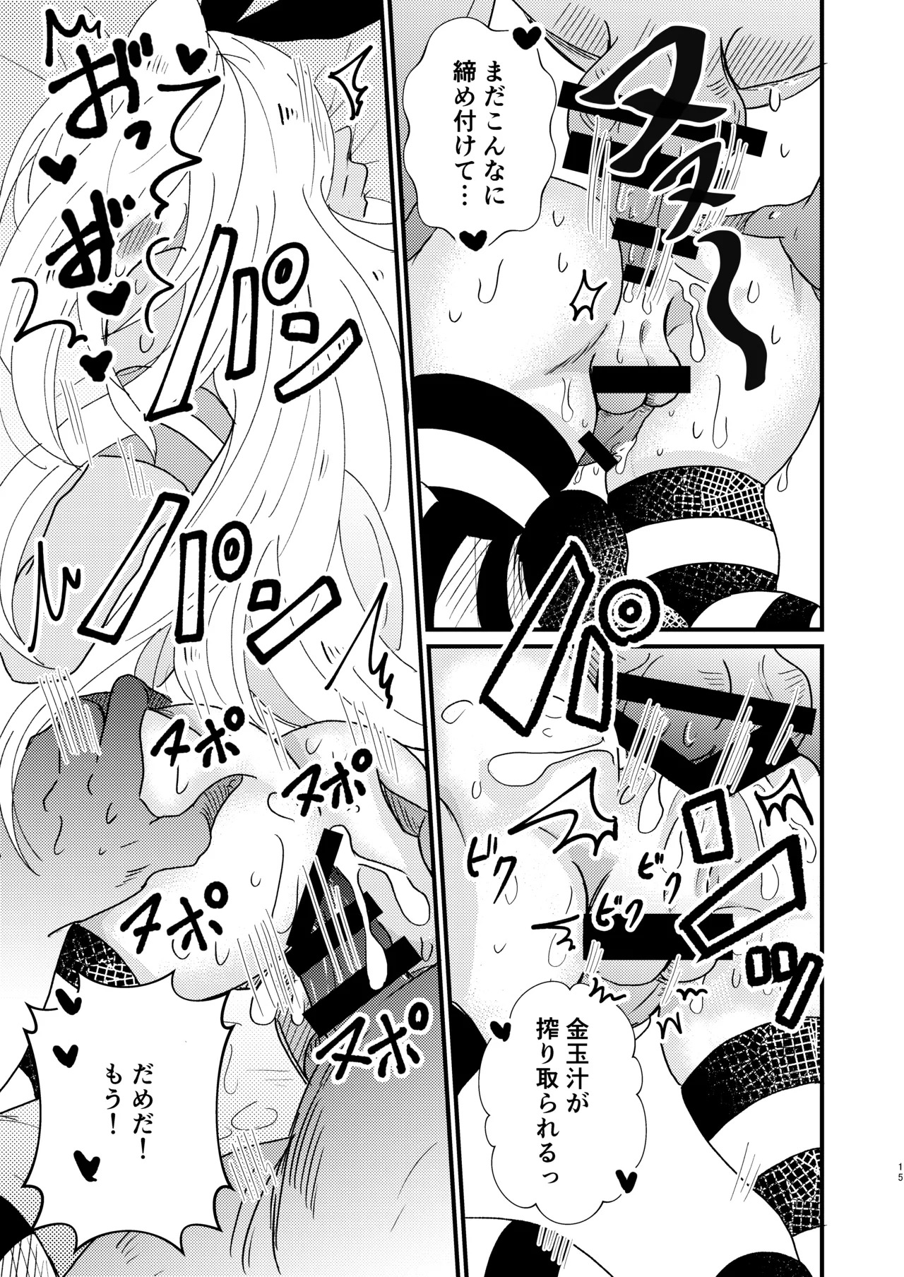 [Night Pool (Tamamero)] Otokonoko DeliHeal de Shimakaze-kun o Kenzou Shita (Kantai Collection -KanColle-) [Digital] - Page 15