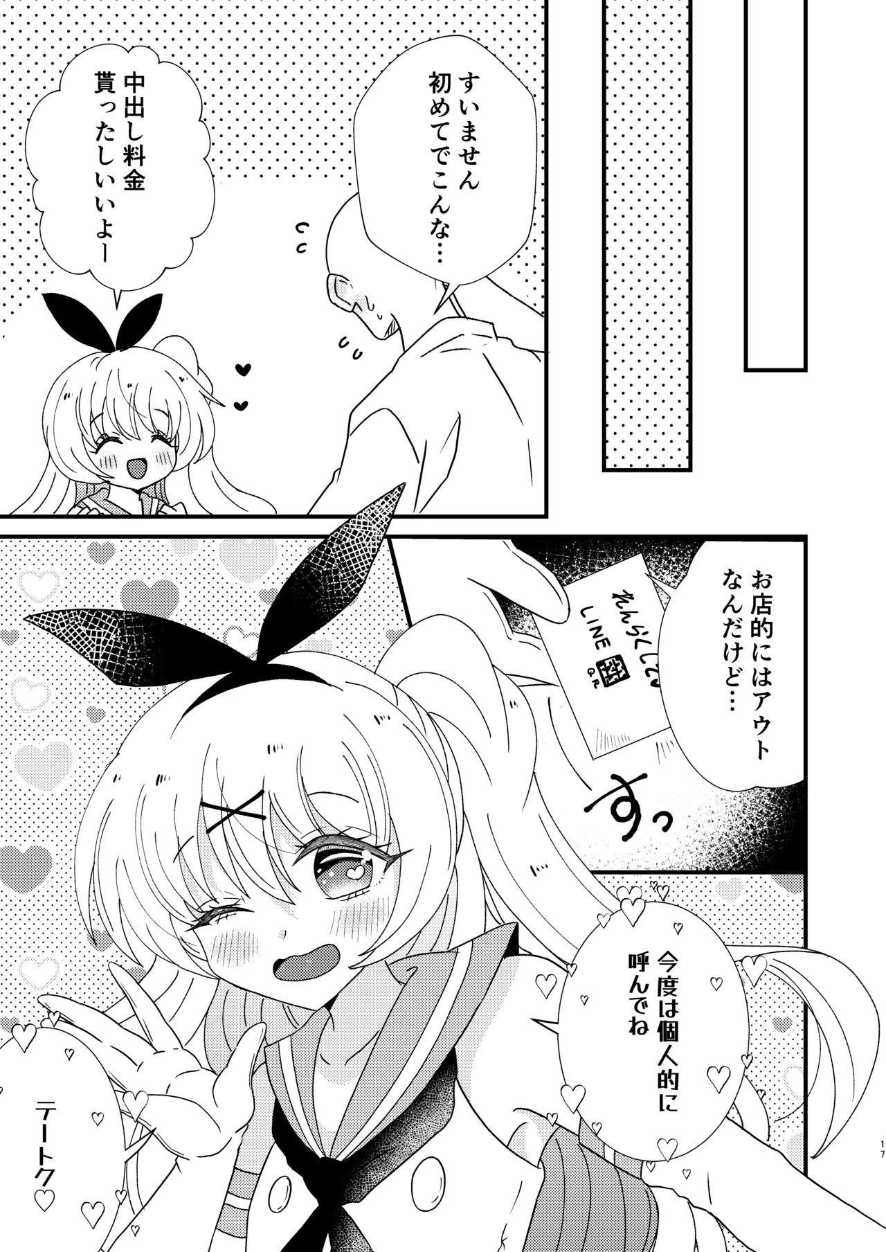 [Night Pool (Tamamero)] Otokonoko DeliHeal de Shimakaze-kun o Kenzou Shita (Kantai Collection -KanColle-) [Digital] - Page 17