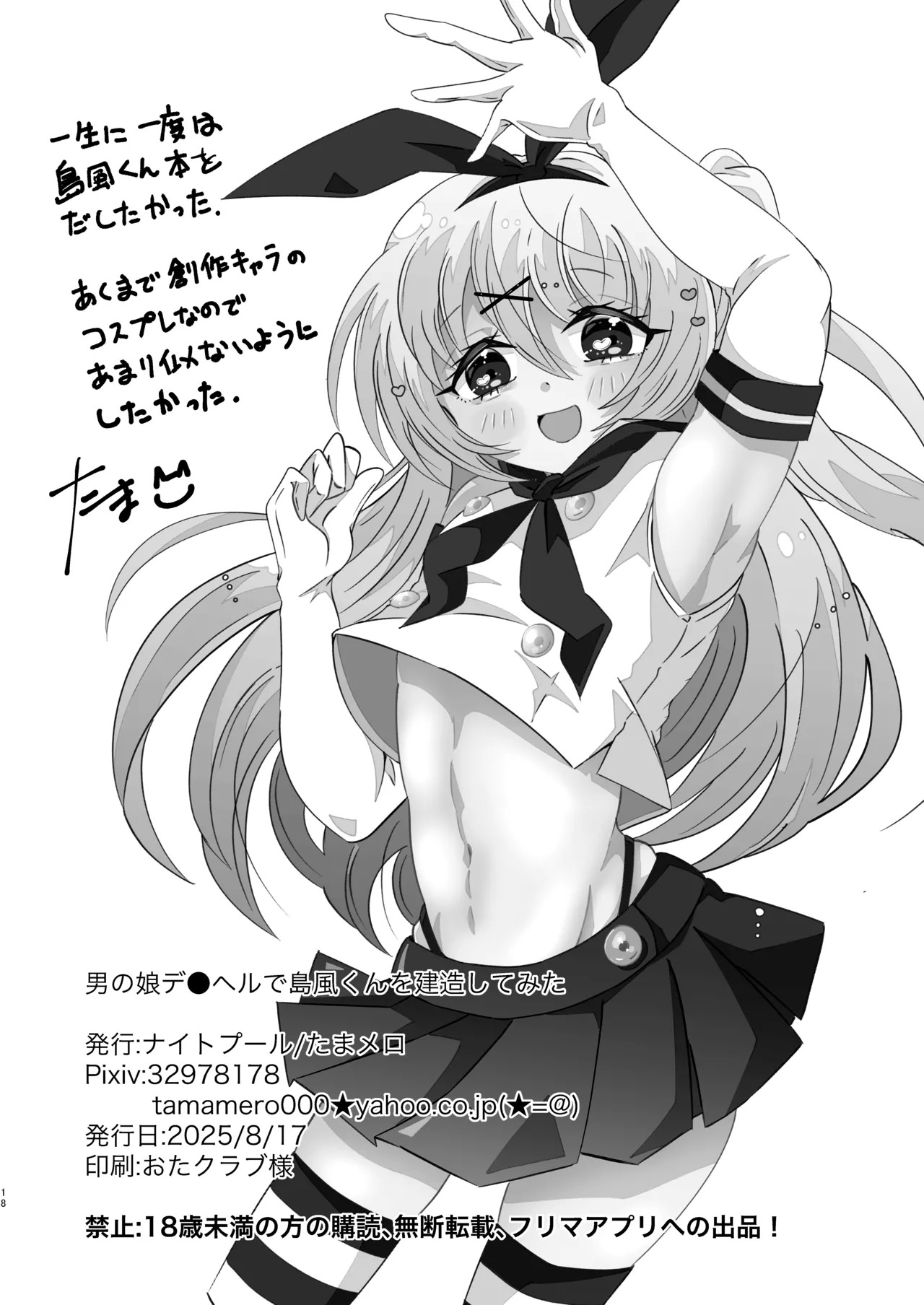 [Night Pool (Tamamero)] Otokonoko DeliHeal de Shimakaze-kun o Kenzou Shita (Kantai Collection -KanColle-) [Digital] - Page 18