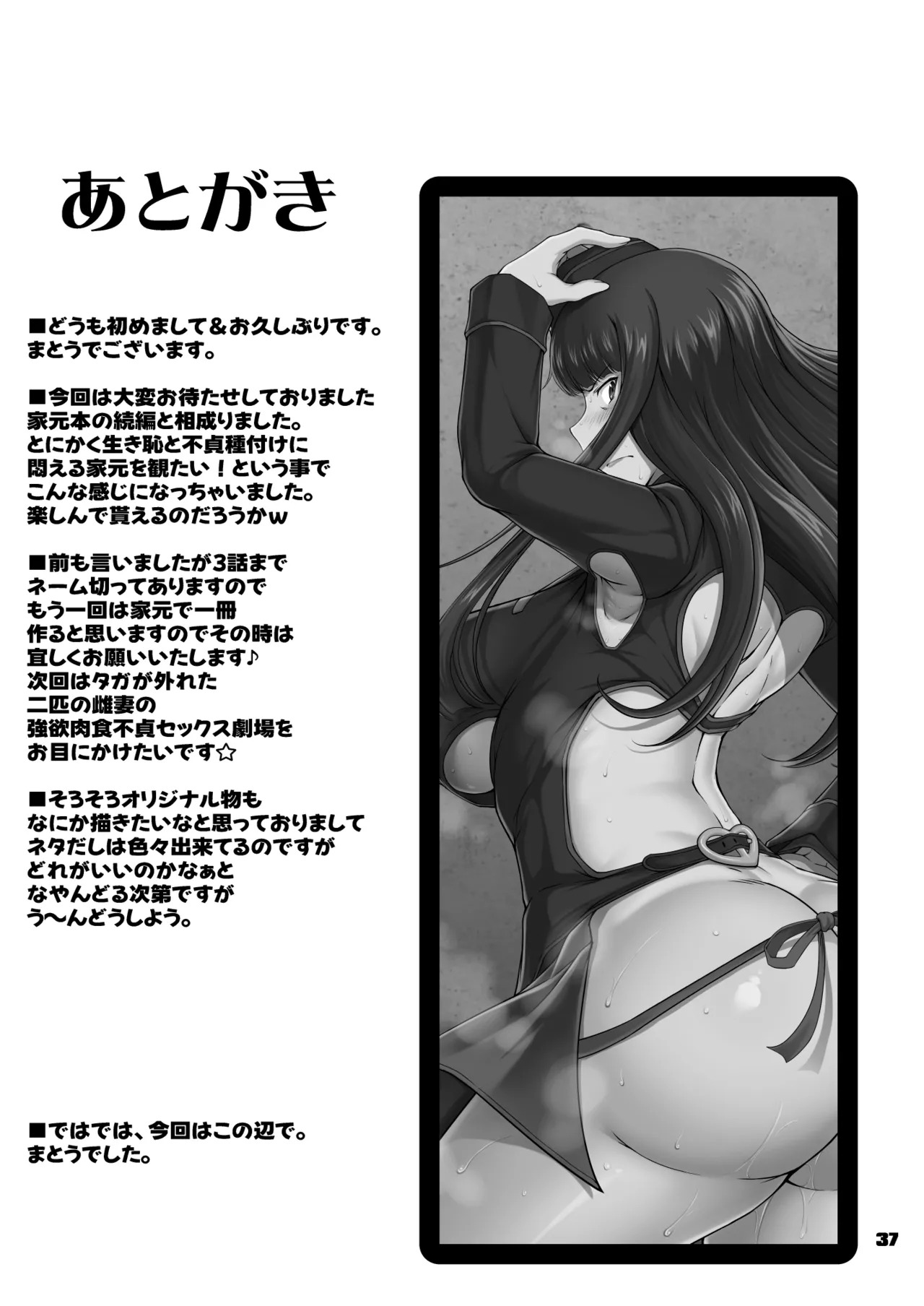 [Majimadou (Matou)] Iemoto no Geneki Fukki Kanzen Fukujuu Dosukebe Ura Senshadou Ni (Girls und Panzer) | The Head's Return To Active Duty: The Complete Submission Ultra-Lewd Sensha-Do [English] [Sonarin迫] [Digital] - Page 37