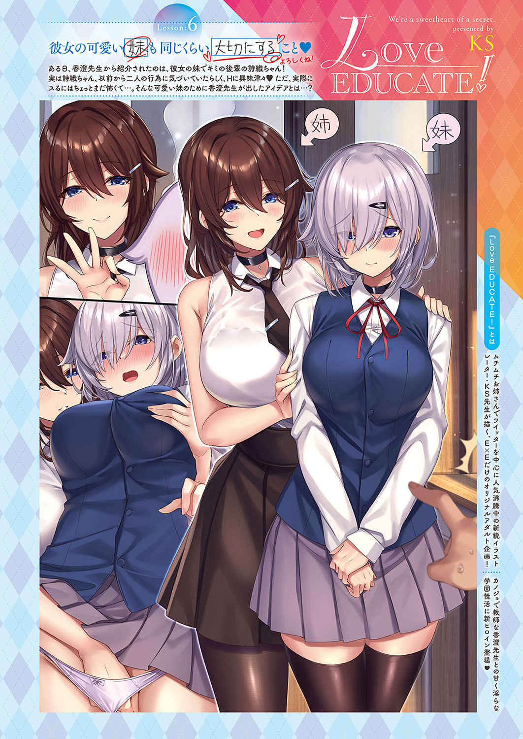 [KS] Love EDUCATE! Lesson Full Collection (COMIC ExE 32 - 49) [Digital] - Page 11