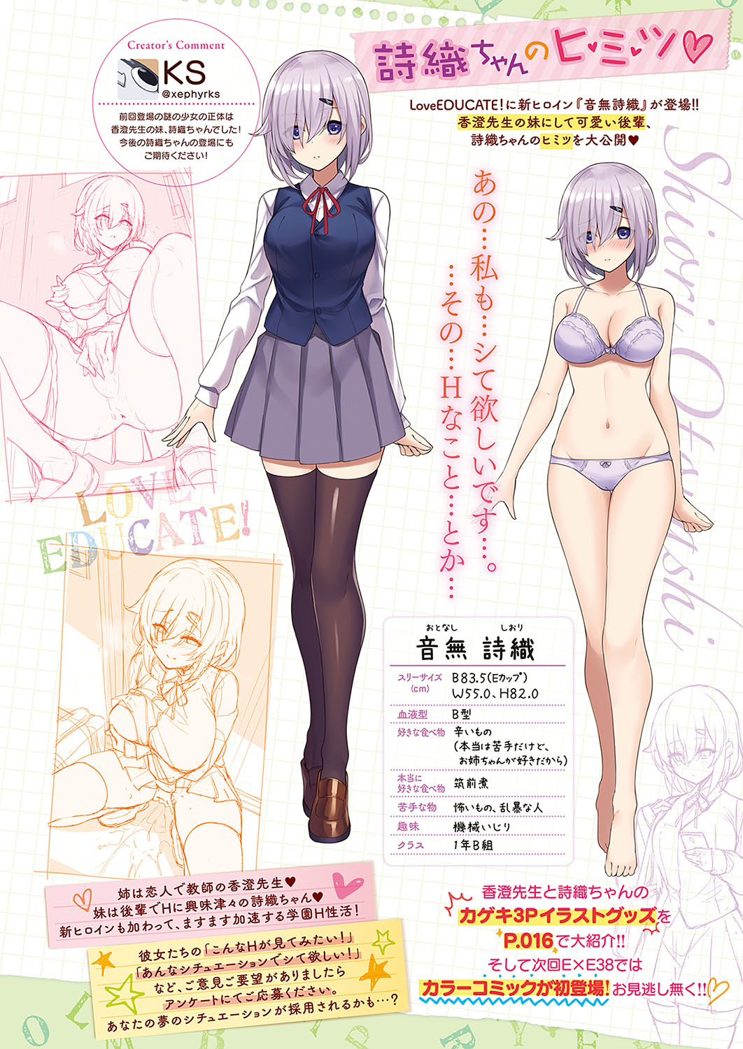 [KS] Love EDUCATE! Lesson Full Collection (COMIC ExE 32 - 49) [Digital] - Page 13