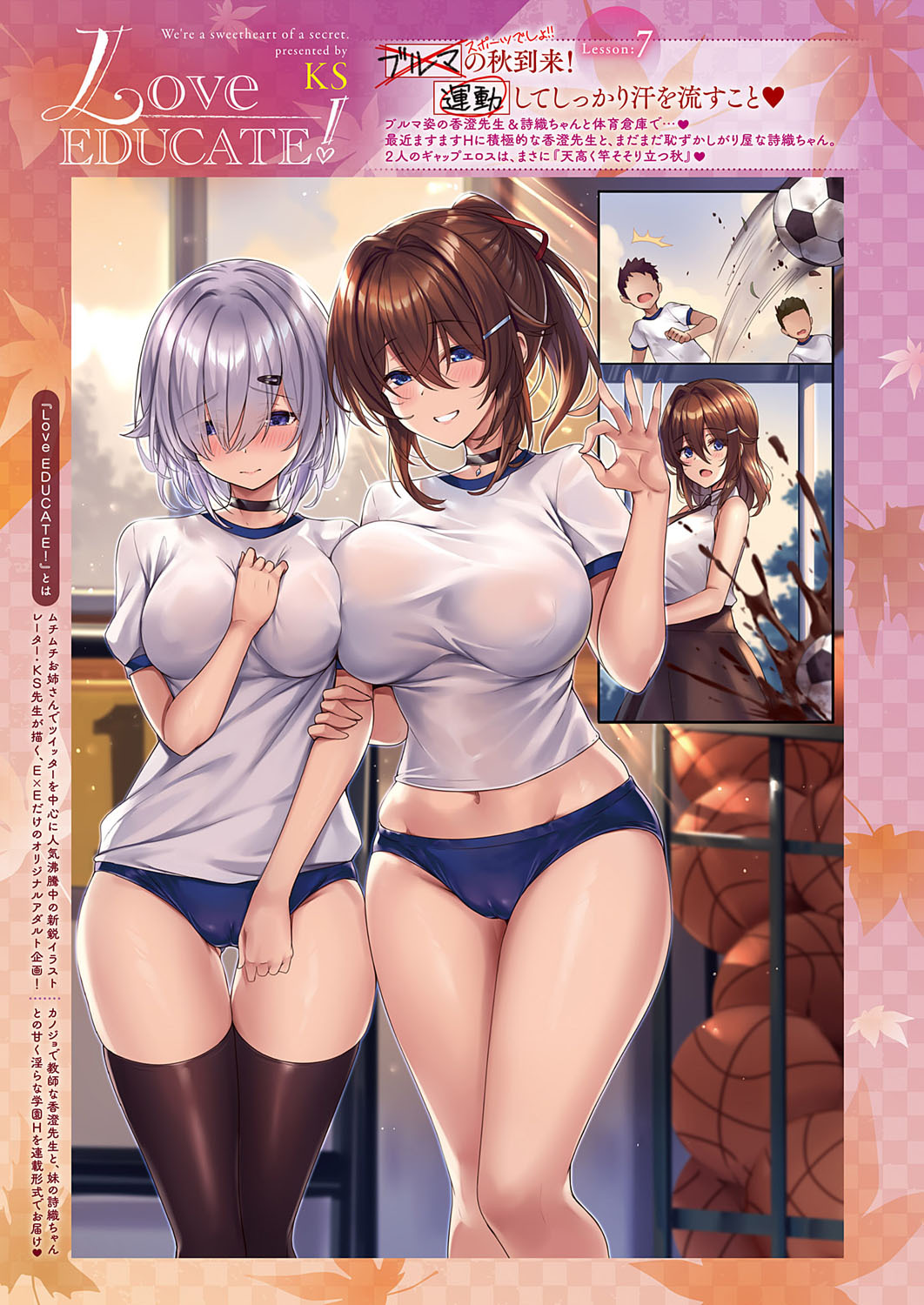 [KS] Love EDUCATE! Lesson Full Collection (COMIC ExE 32 - 49) [Digital] - Page 14