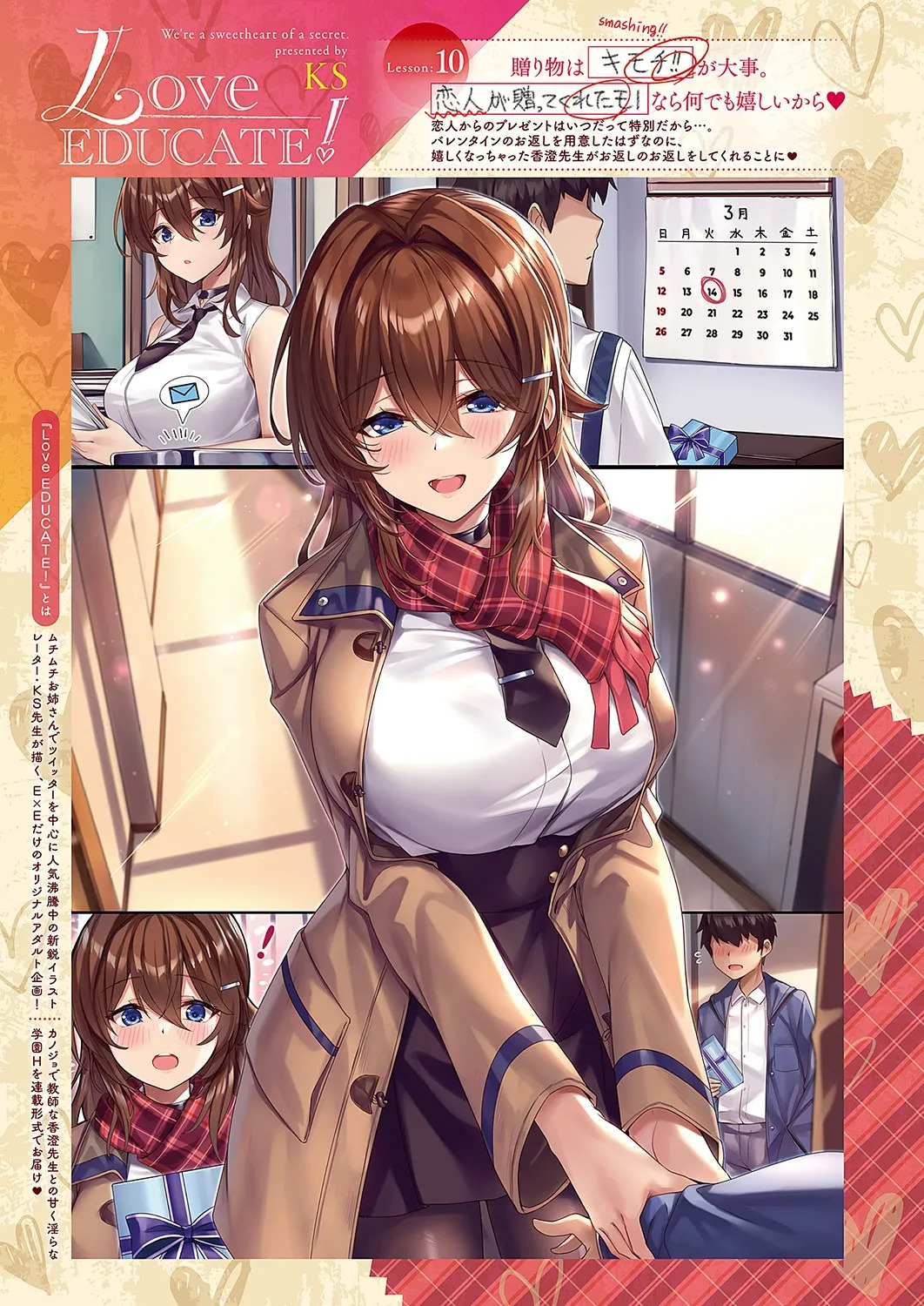 [KS] Love EDUCATE! Lesson Full Collection (COMIC ExE 32 - 49) [Digital] - Page 21