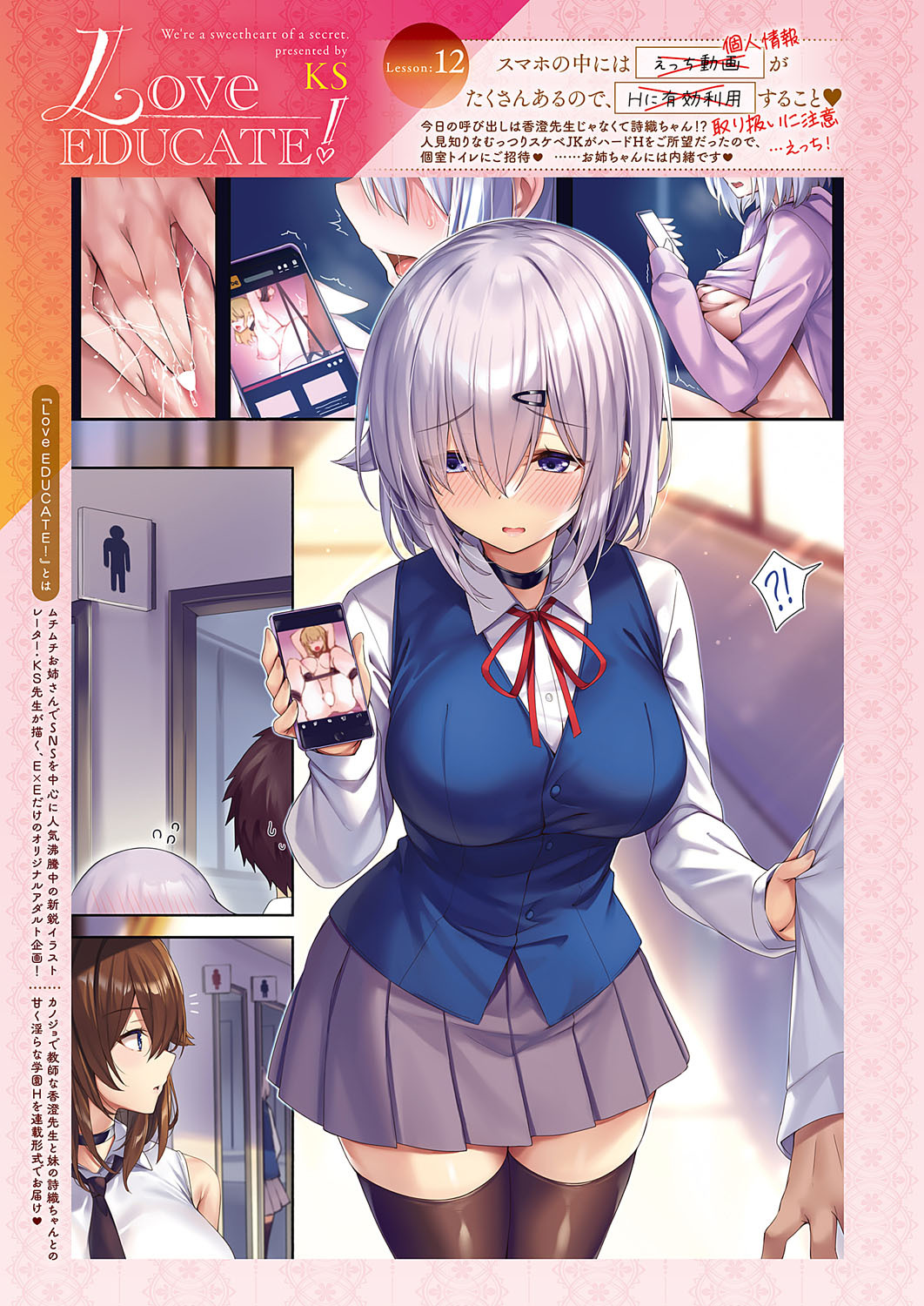 [KS] Love EDUCATE! Lesson Full Collection (COMIC ExE 32 - 49) [Digital] - Page 25