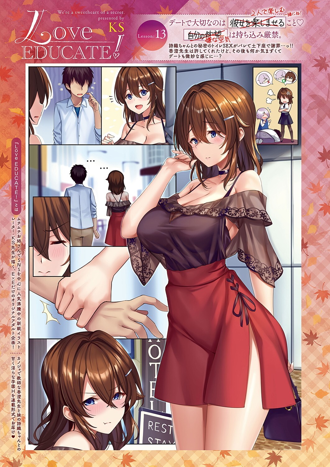 [KS] Love EDUCATE! Lesson Full Collection (COMIC ExE 32 - 49) [Digital] - Page 27