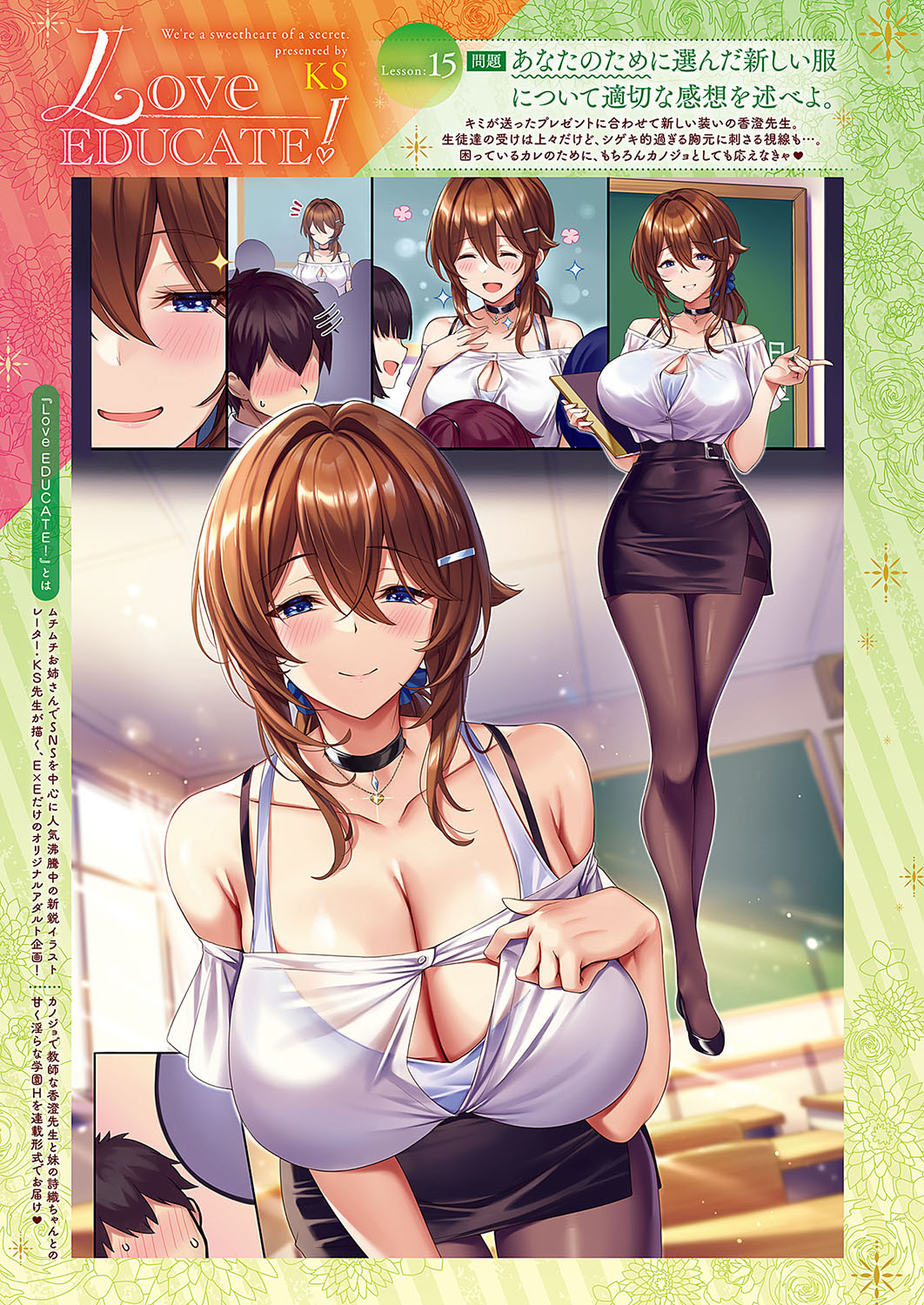 [KS] Love EDUCATE! Lesson Full Collection (COMIC ExE 32 - 49) [Digital] - Page 31