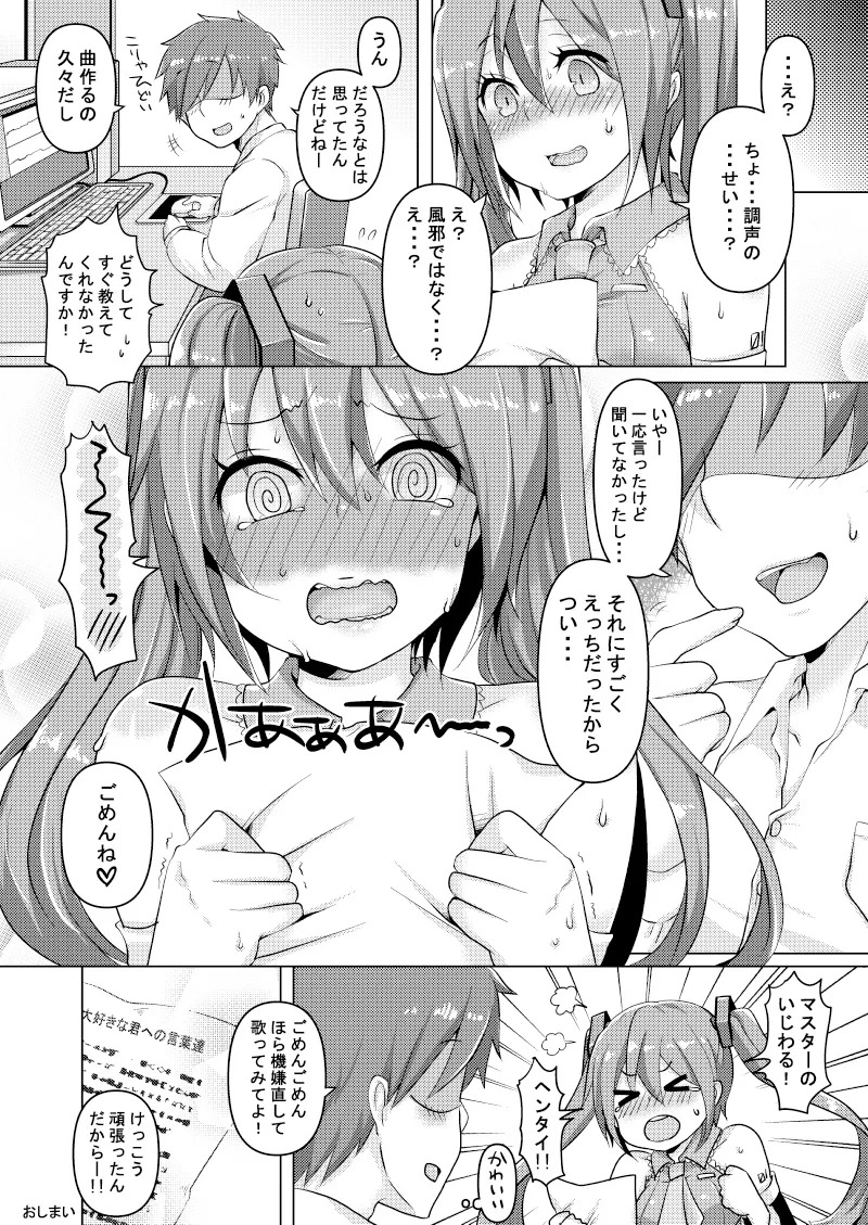 [Kusoyuridanchi (Johnson)] Utahime wa Taichou ga Sugurenai (VOCALOID) [Digital] - Page 23
