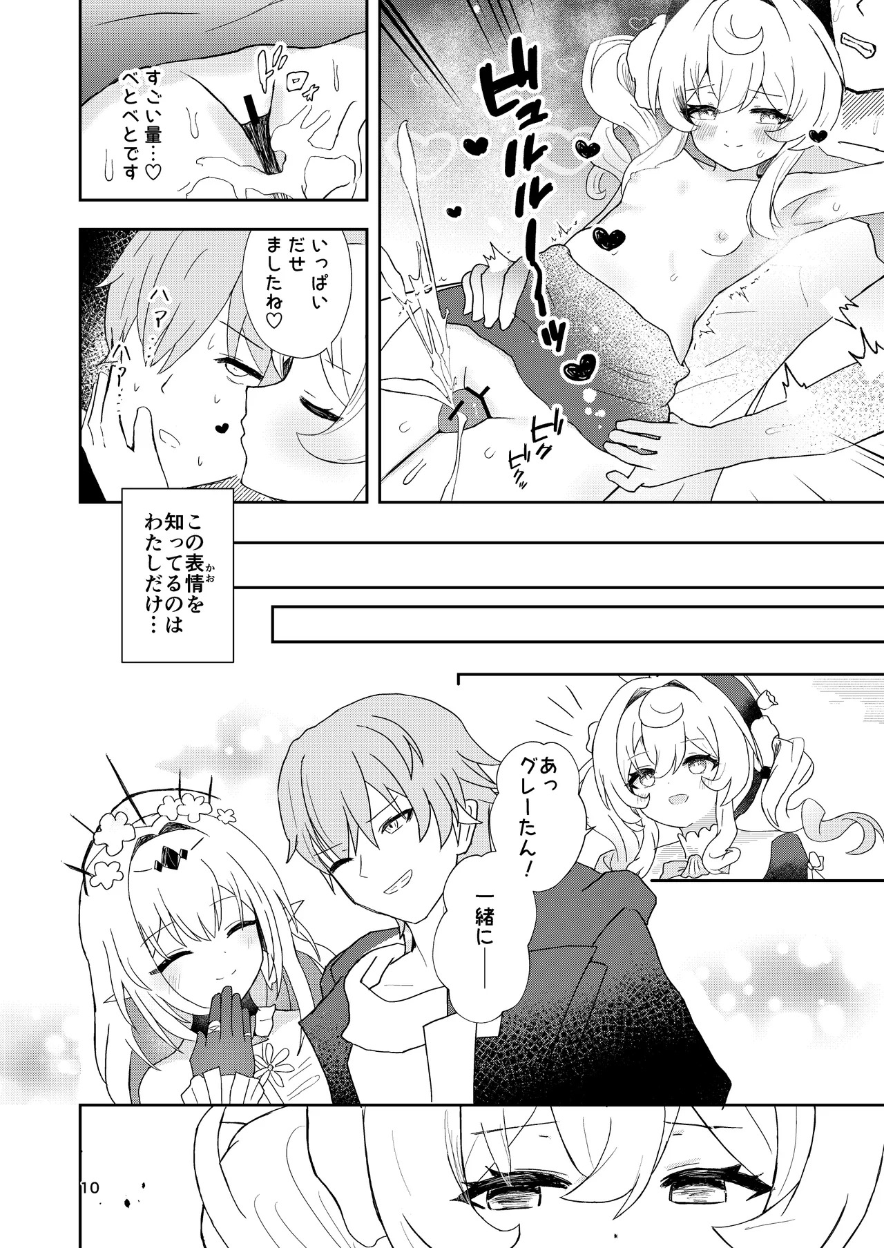 [Yamabe Seika (Onmenko)] Watashi no Gray-tan (Honkai: Star Rail) [Digital] - Page 10