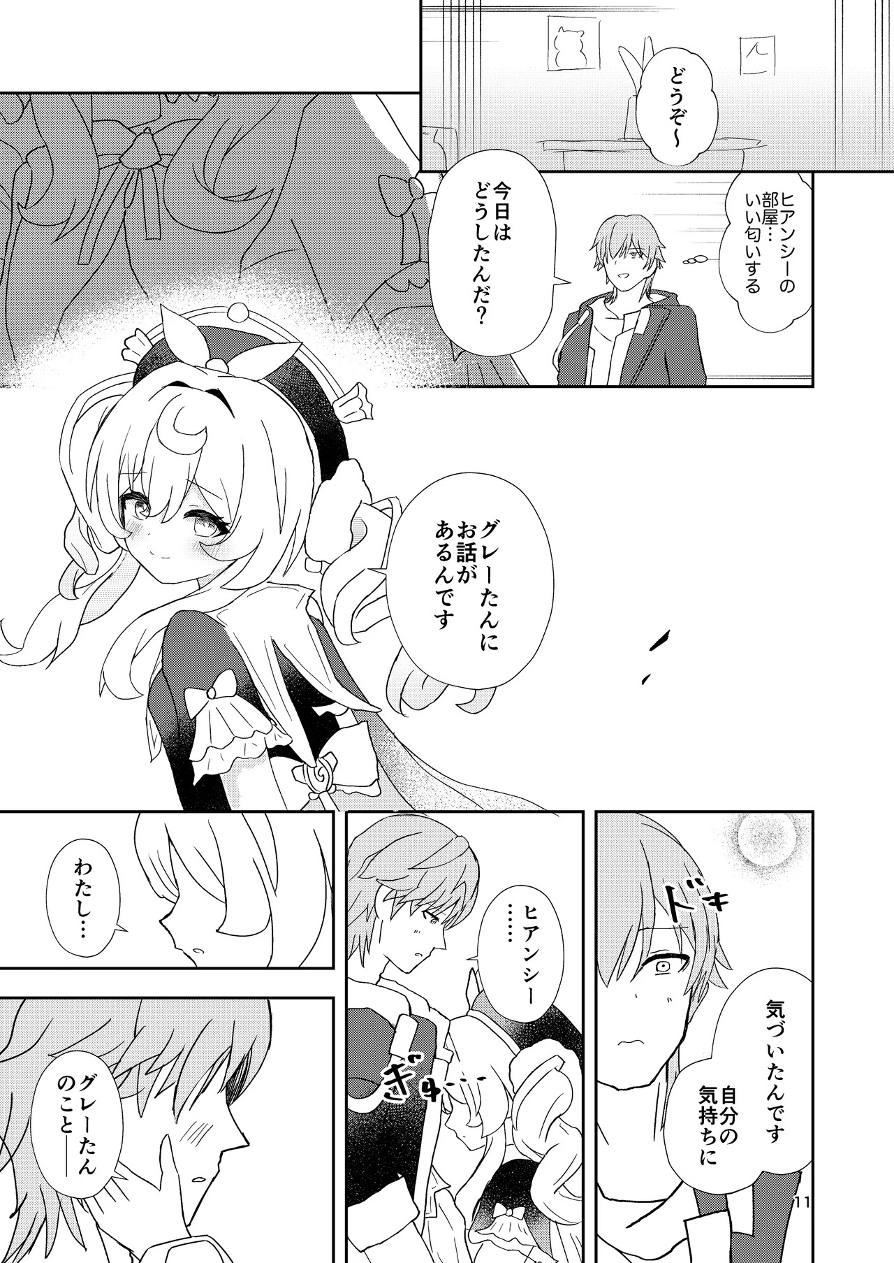 [Yamabe Seika (Onmenko)] Watashi no Gray-tan (Honkai: Star Rail) [Digital] - Page 11