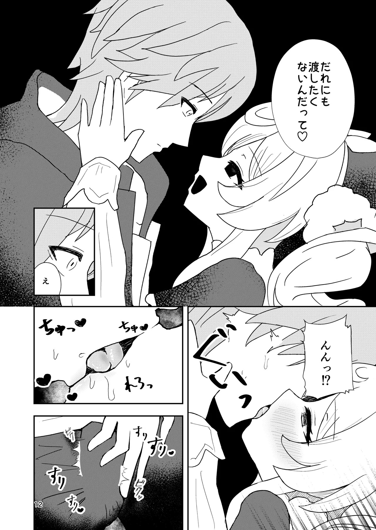 [Yamabe Seika (Onmenko)] Watashi no Gray-tan (Honkai: Star Rail) [Digital] - Page 12