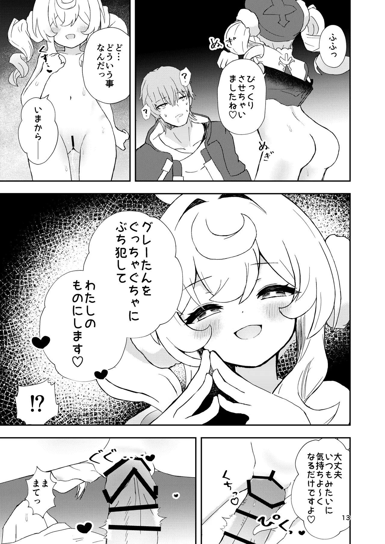 [Yamabe Seika (Onmenko)] Watashi no Gray-tan (Honkai: Star Rail) [Digital] - Page 13