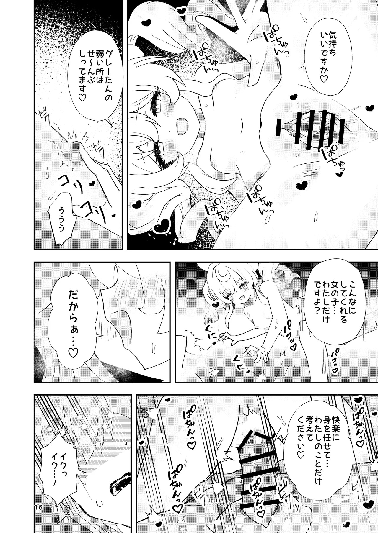 [Yamabe Seika (Onmenko)] Watashi no Gray-tan (Honkai: Star Rail) [Digital] - Page 16