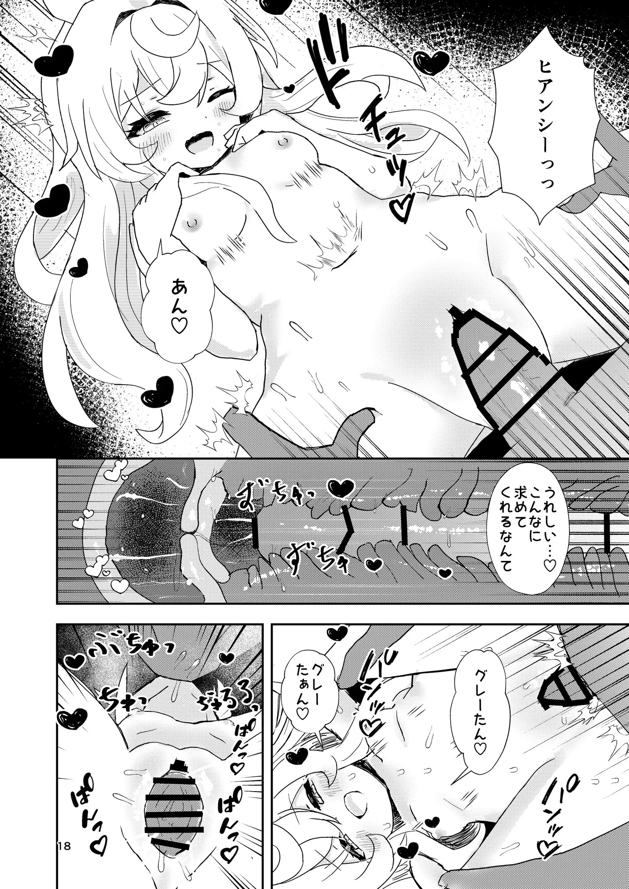 [Yamabe Seika (Onmenko)] Watashi no Gray-tan (Honkai: Star Rail) [Digital] - Page 18