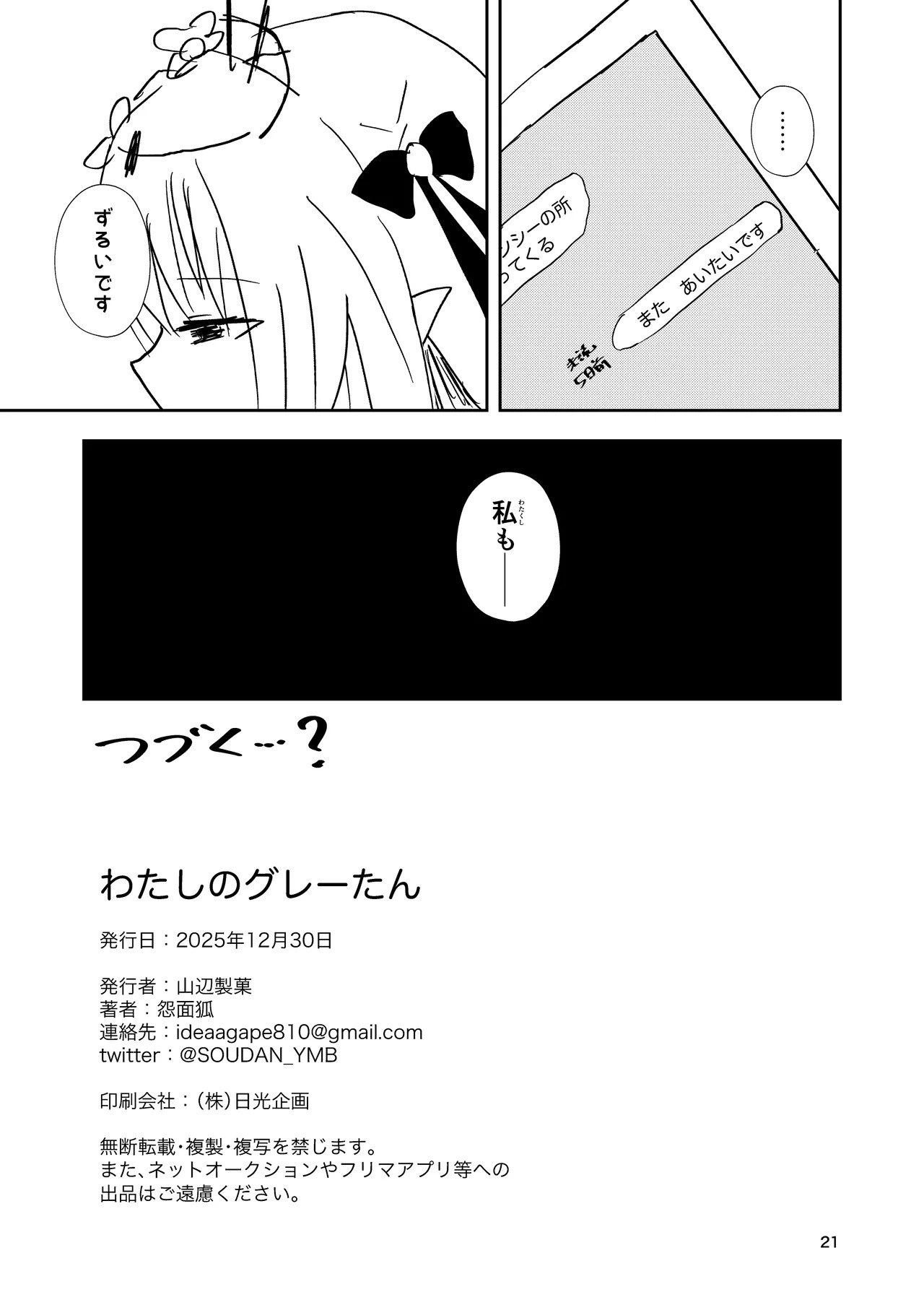 [Yamabe Seika (Onmenko)] Watashi no Gray-tan (Honkai: Star Rail) [Digital] - Page 21