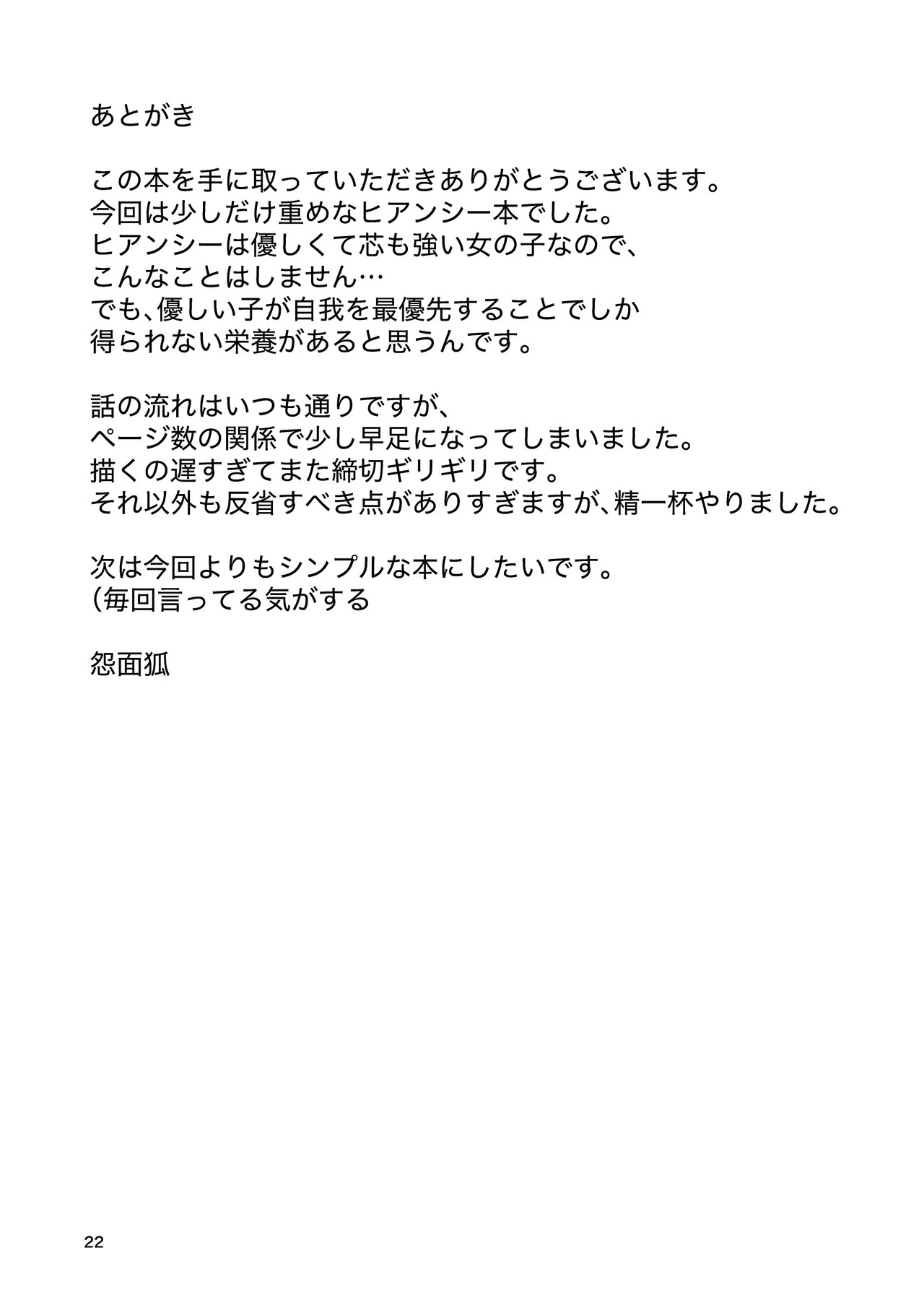 [Yamabe Seika (Onmenko)] Watashi no Gray-tan (Honkai: Star Rail) [Digital] - Page 22