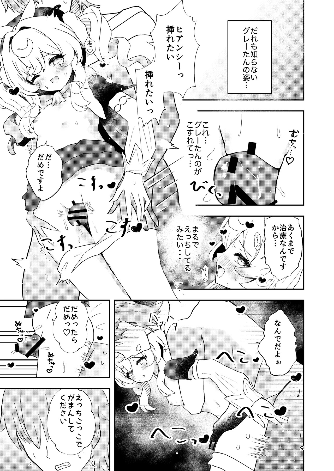[Yamabe Seika (Onmenko)] Watashi no Gray-tan (Honkai: Star Rail) [Digital] - Page 9