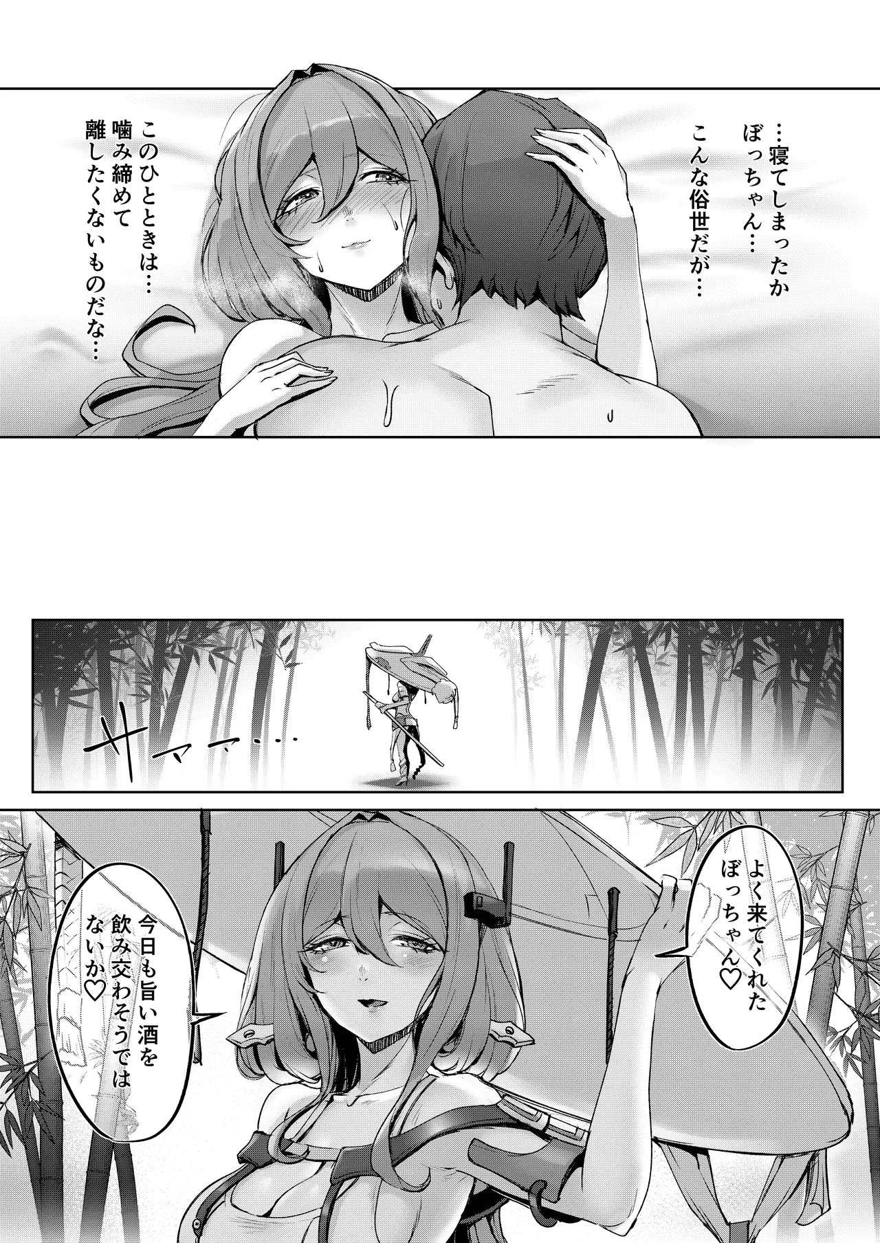 [Gomahangetsu (Misumismith)] After Life (Goddess of Victory: NIKKE) [Digital] - Page 21