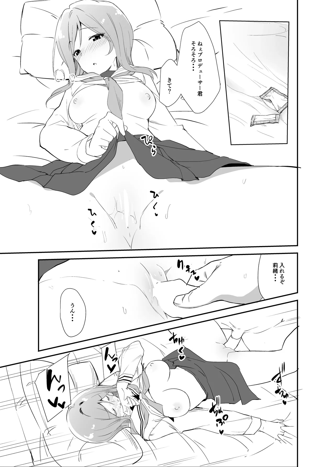 [Sekine (Sekine Hajime)] Rio theater! (THE IDOLM@STER MILLION LIVE!) [Digital] - Page 12