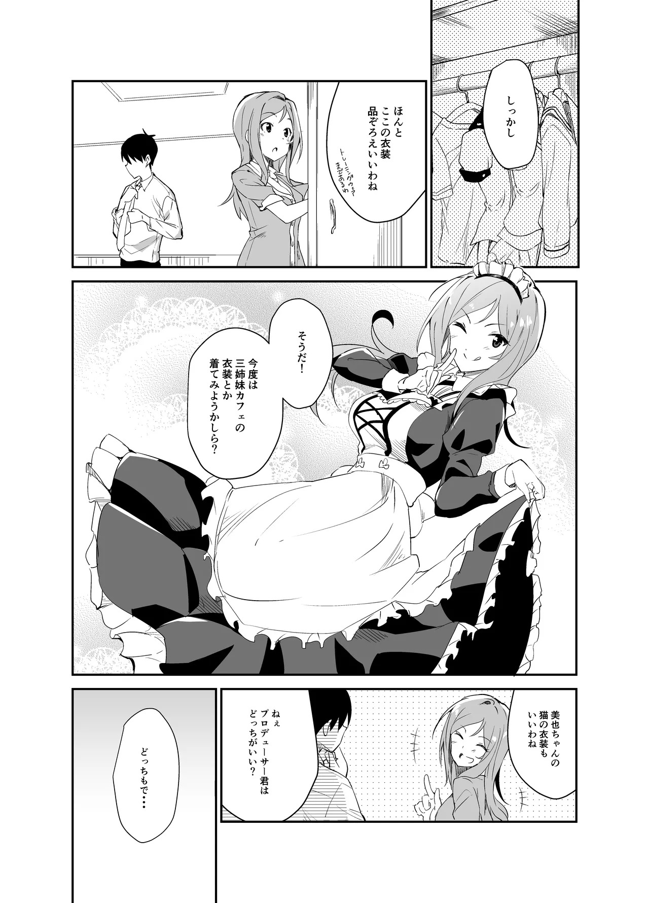 [Sekine (Sekine Hajime)] Rio theater! (THE IDOLM@STER MILLION LIVE!) [Digital] - Page 17