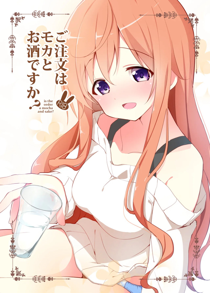 [Sekine (Sekine Hajime)] Gochuumon wa Mocha to Osake desu ka? - is the order a mocha and sake? (Gochuumon wa Usagi desu ka?) [Digital]